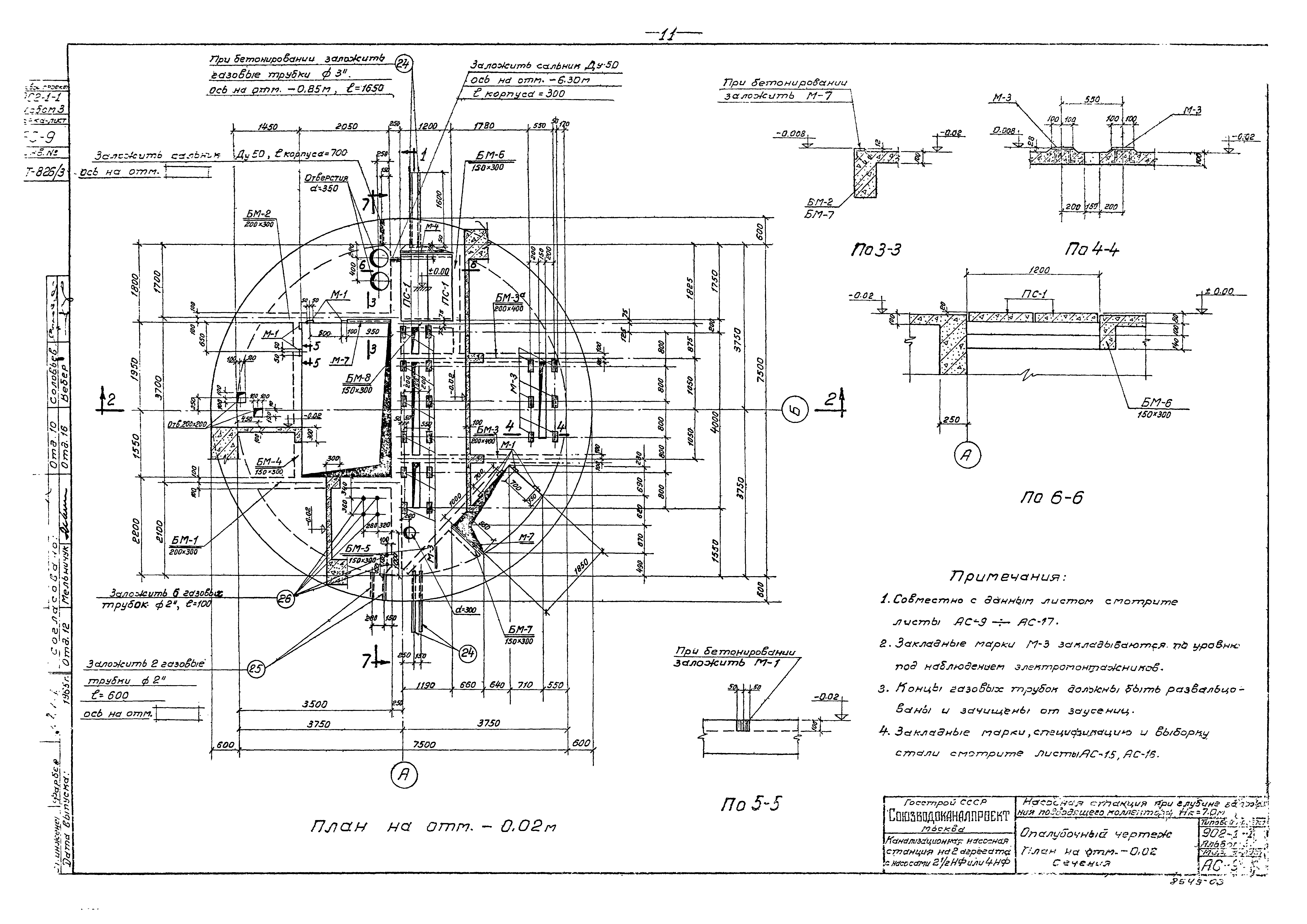 Типовой проект 902-1-1