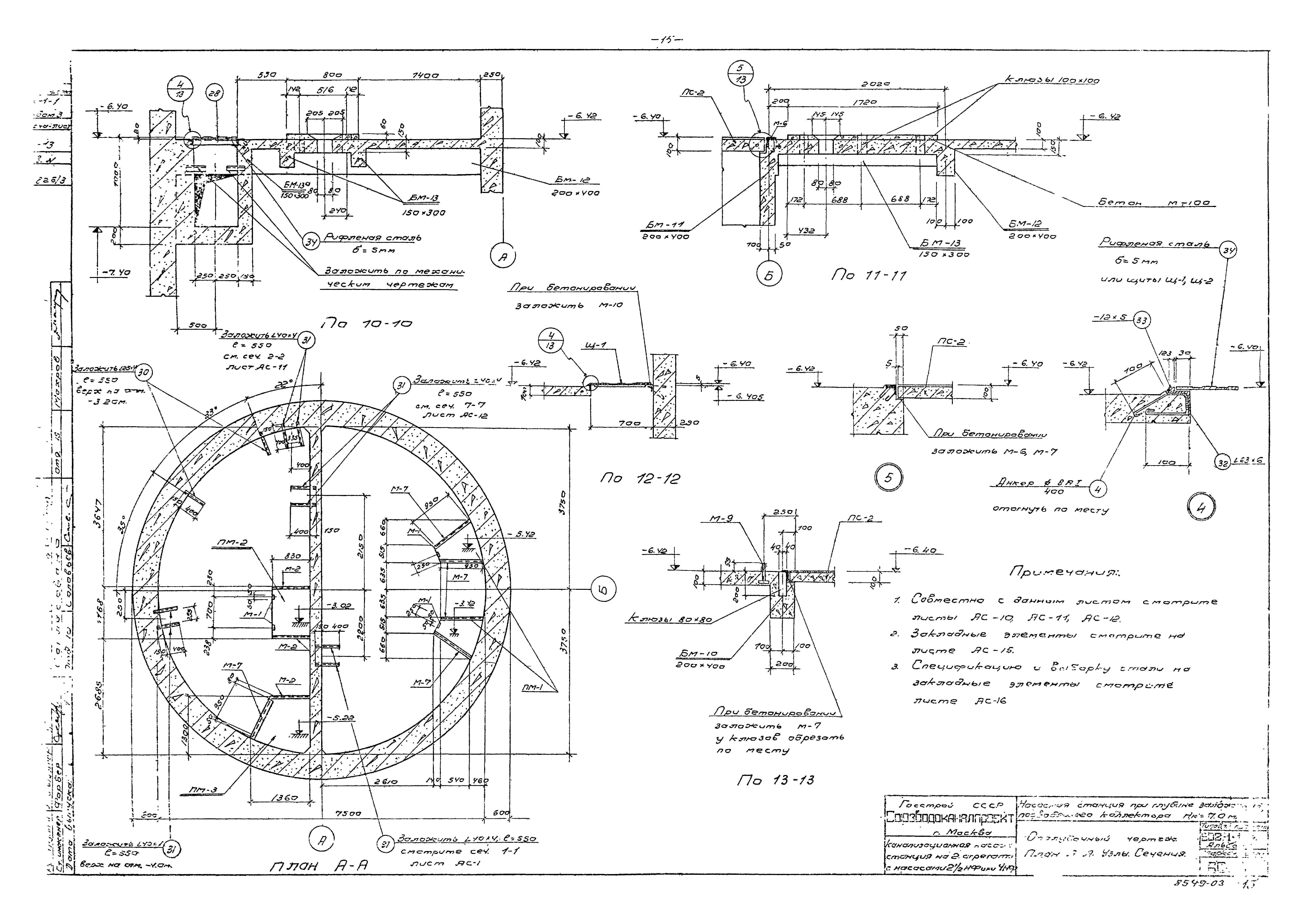 Типовой проект 902-1-1