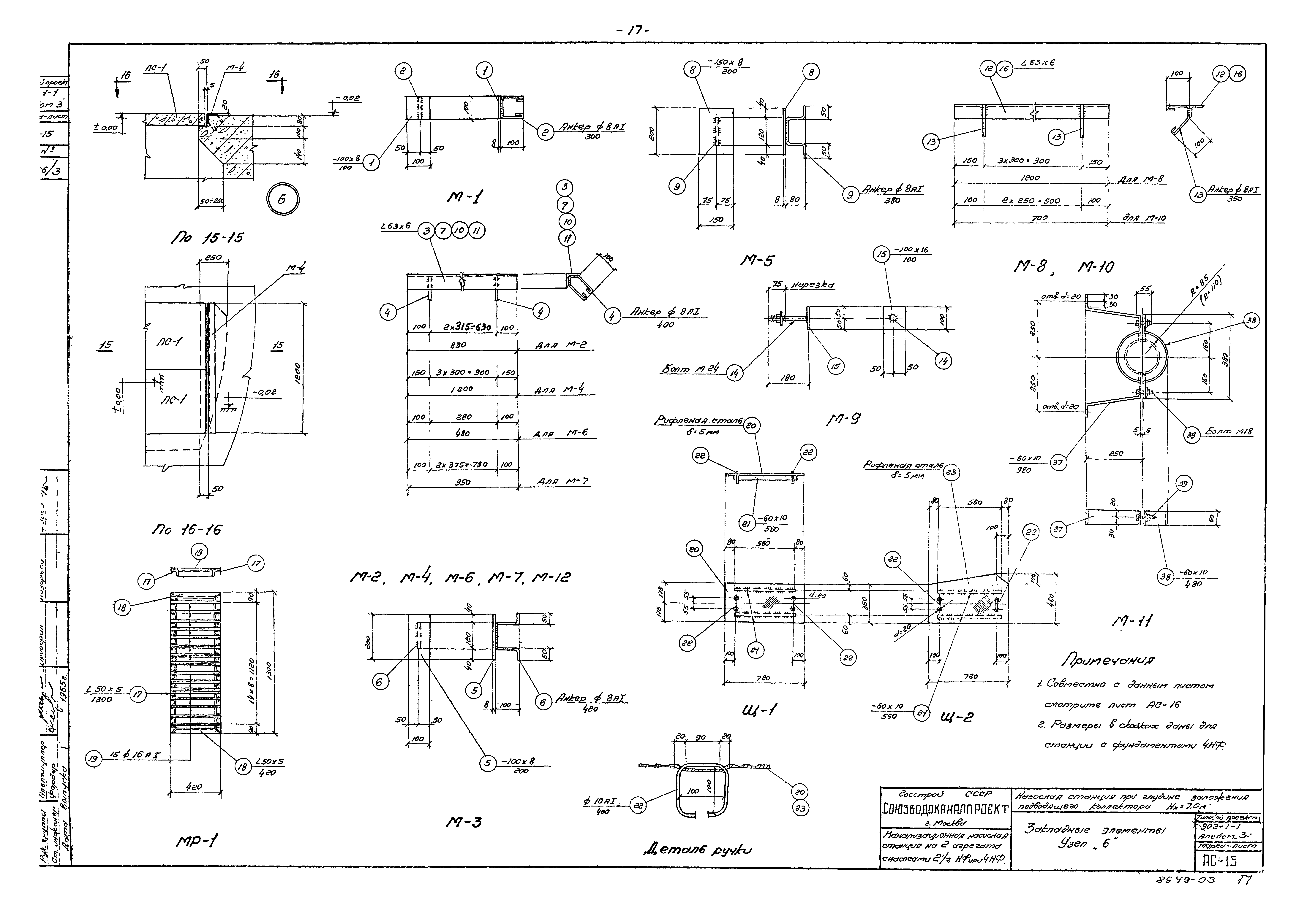 Типовой проект 902-1-1