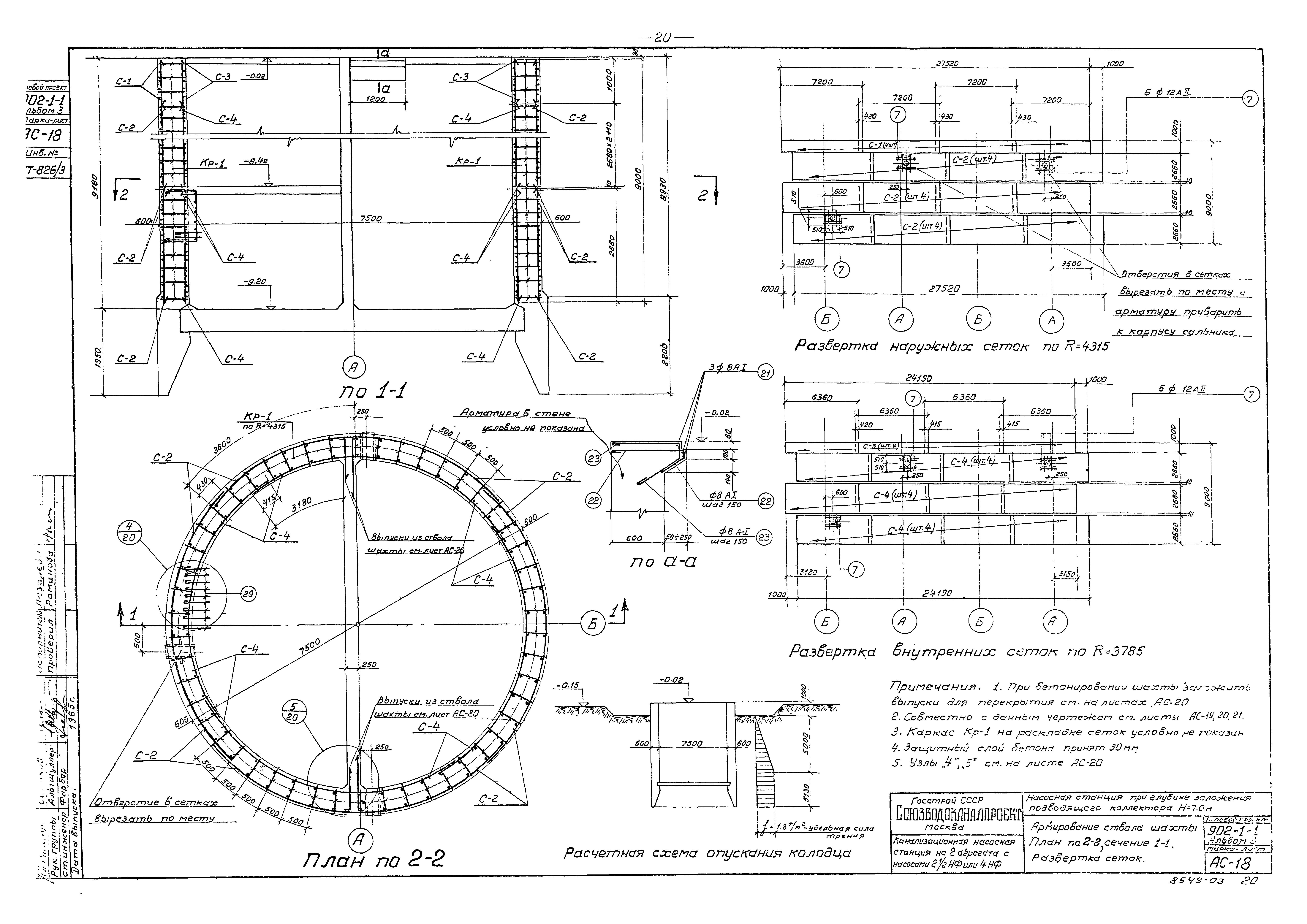 Типовой проект 902-1-1