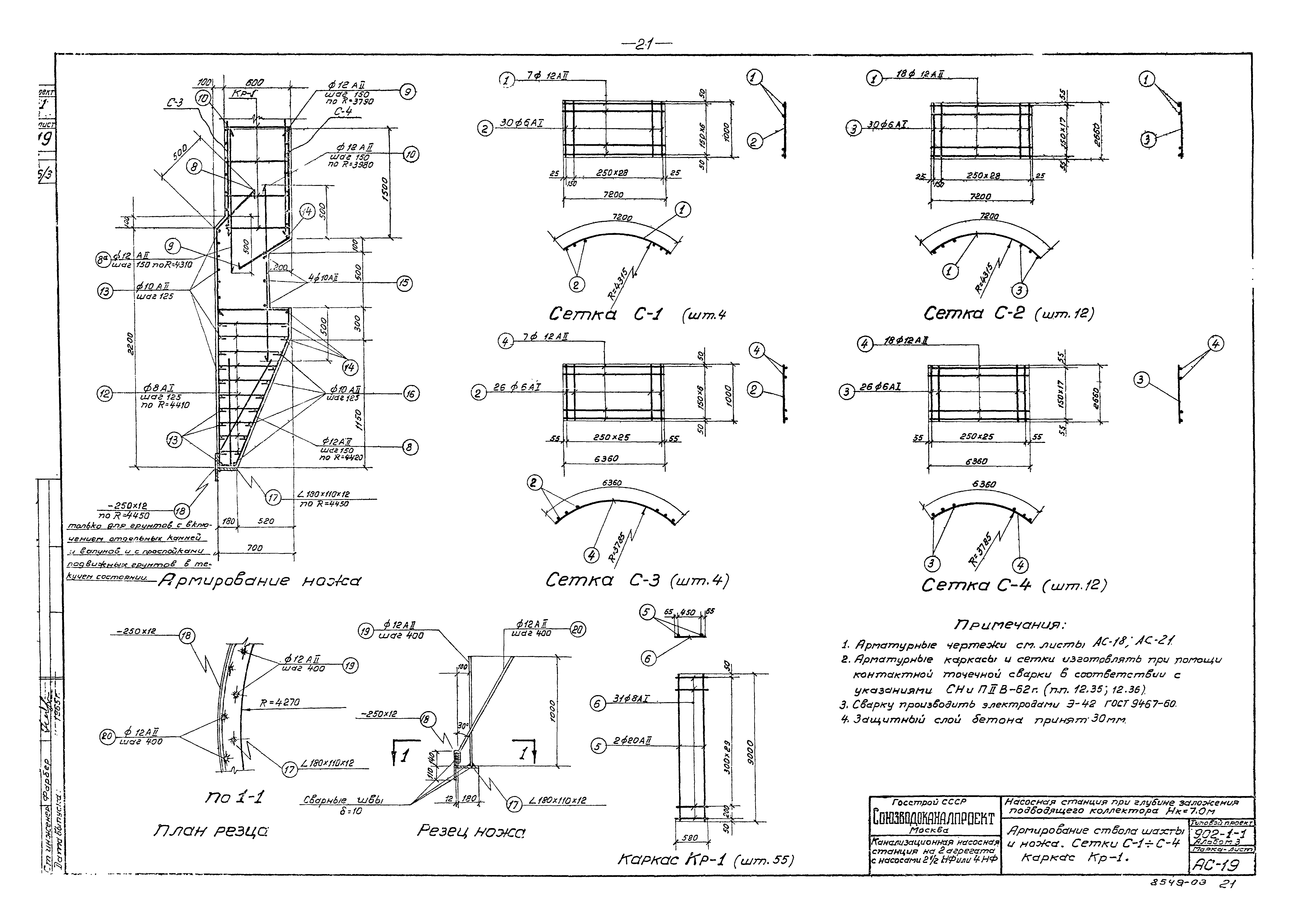 Типовой проект 902-1-1