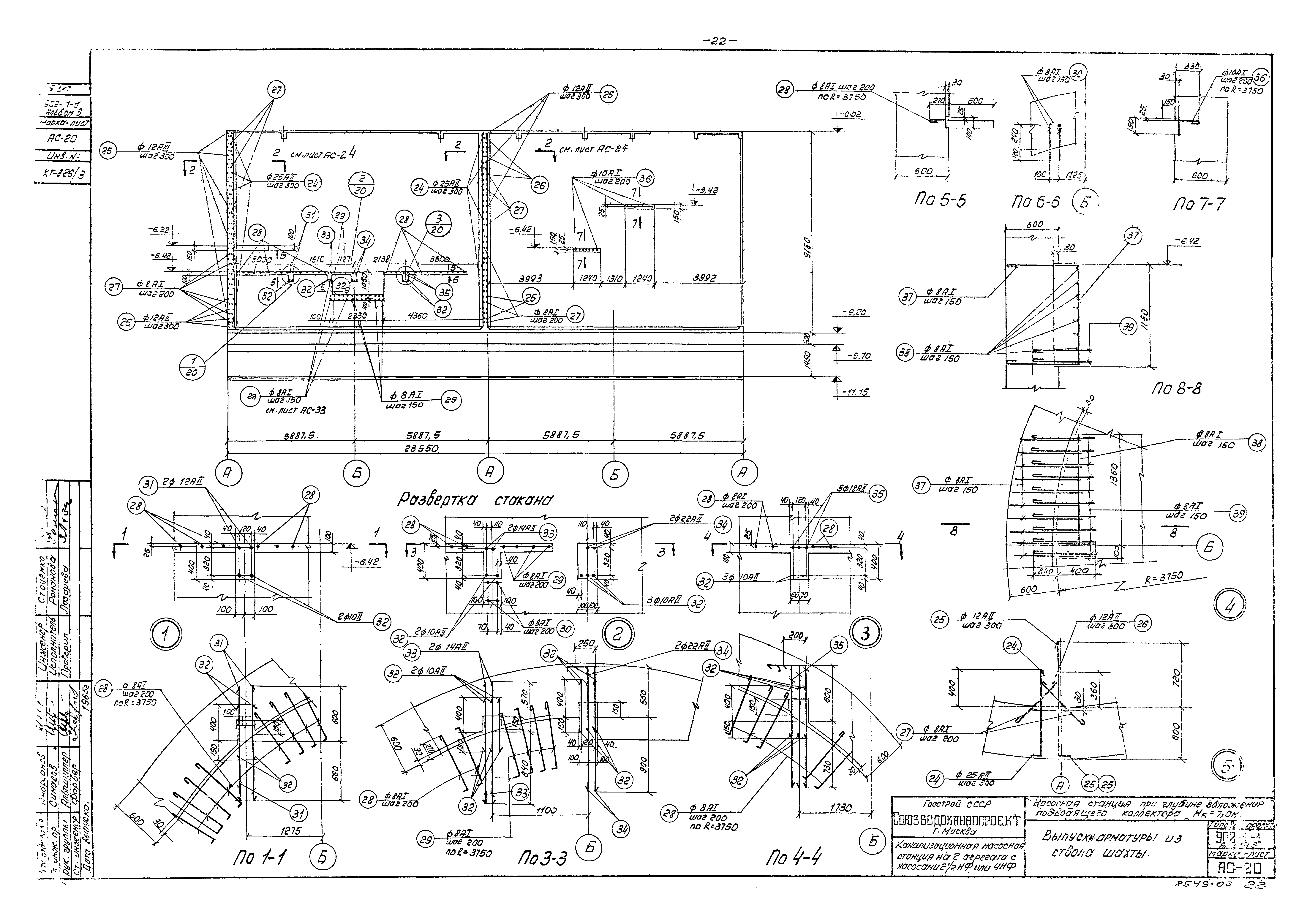 Типовой проект 902-1-1