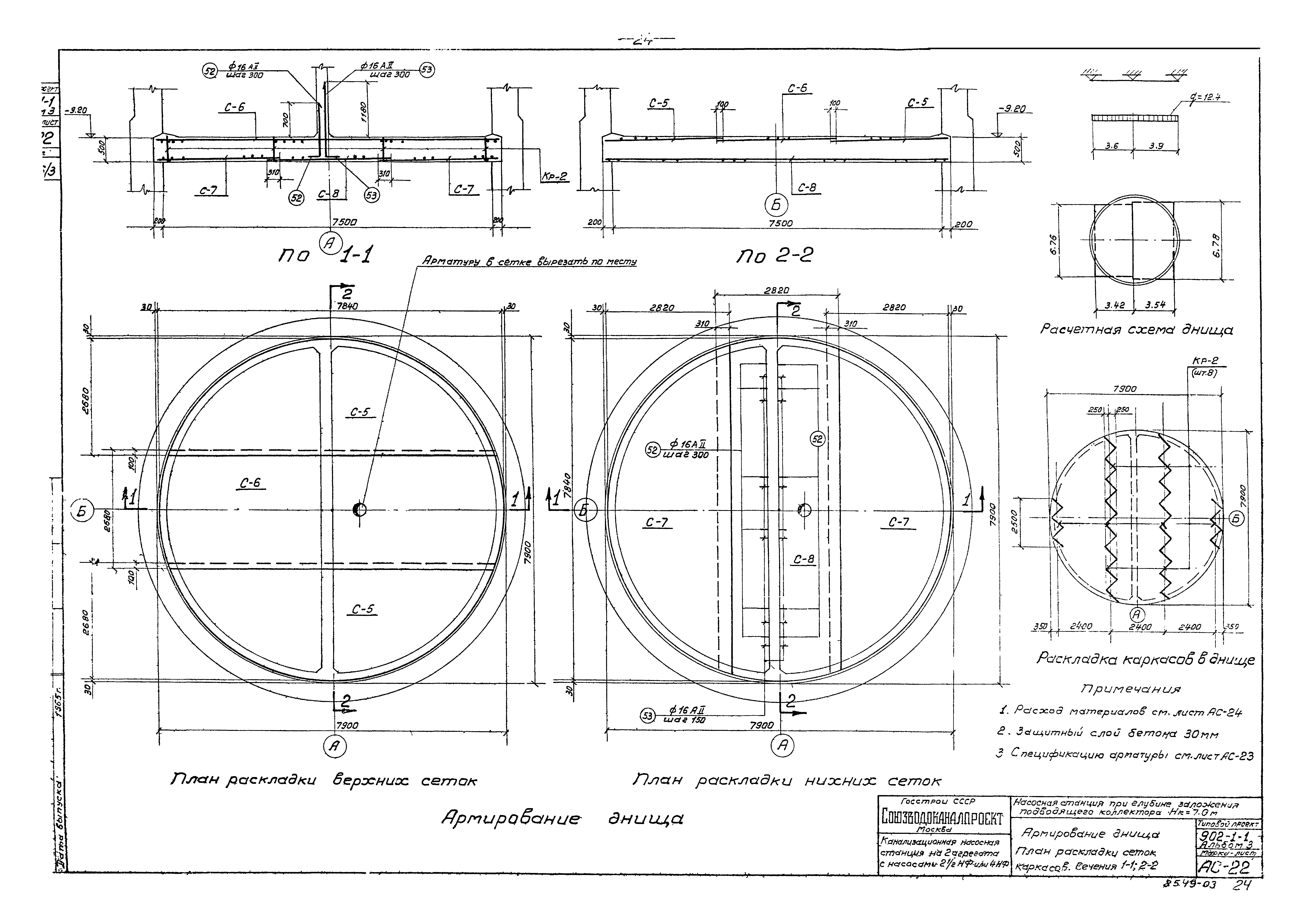 Типовой проект 902-1-1