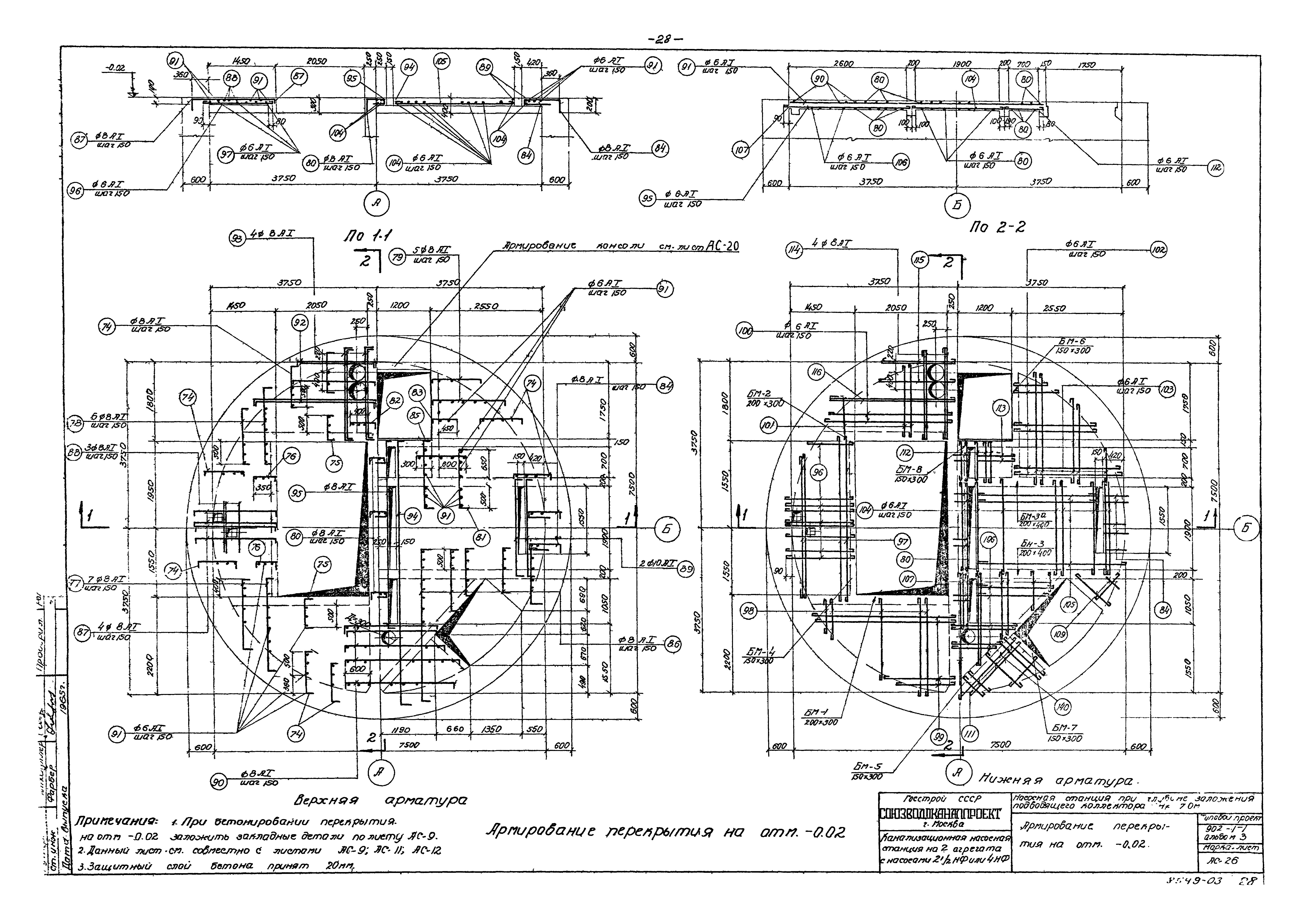 Типовой проект 902-1-1