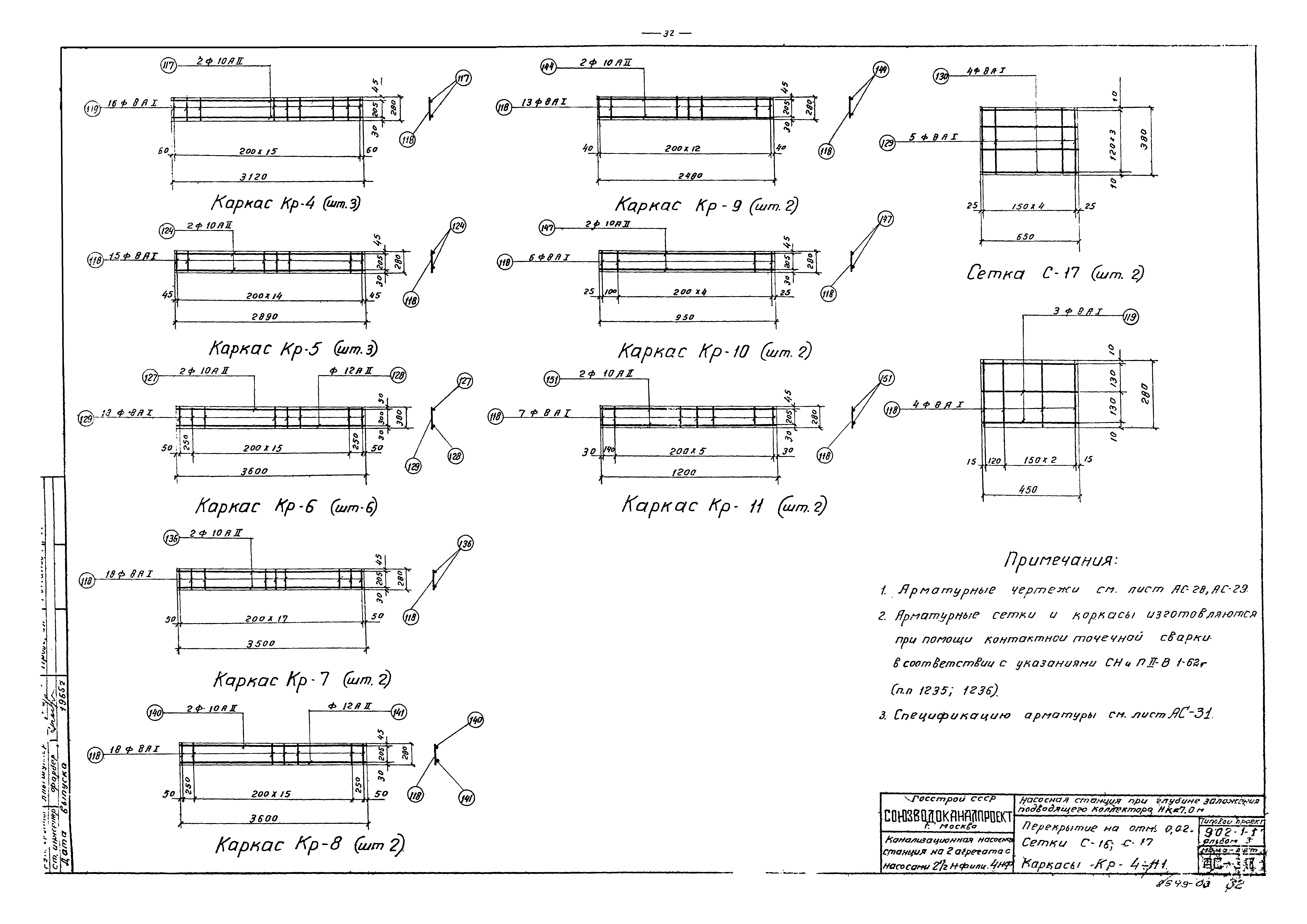 Типовой проект 902-1-1