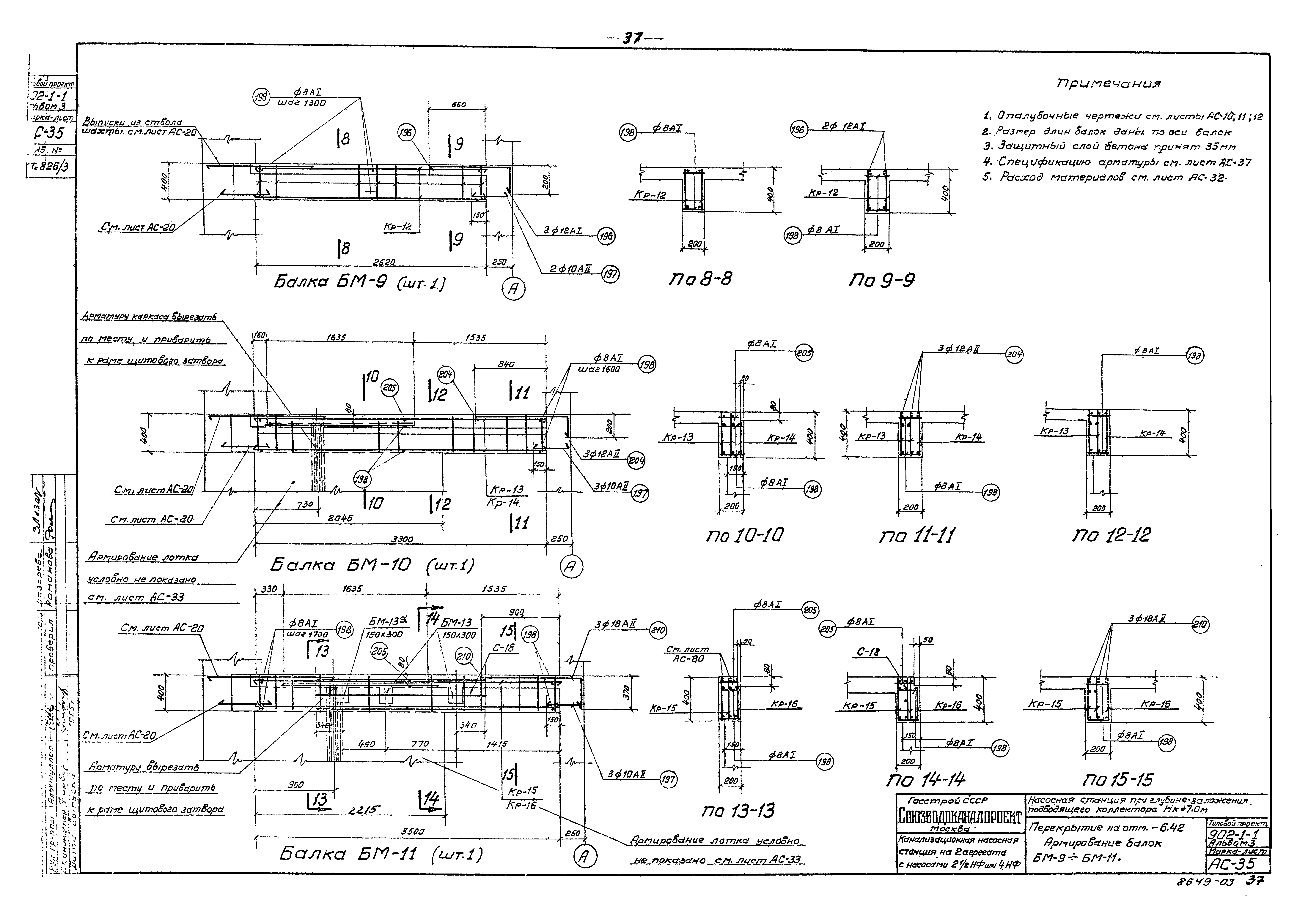 Типовой проект 902-1-1