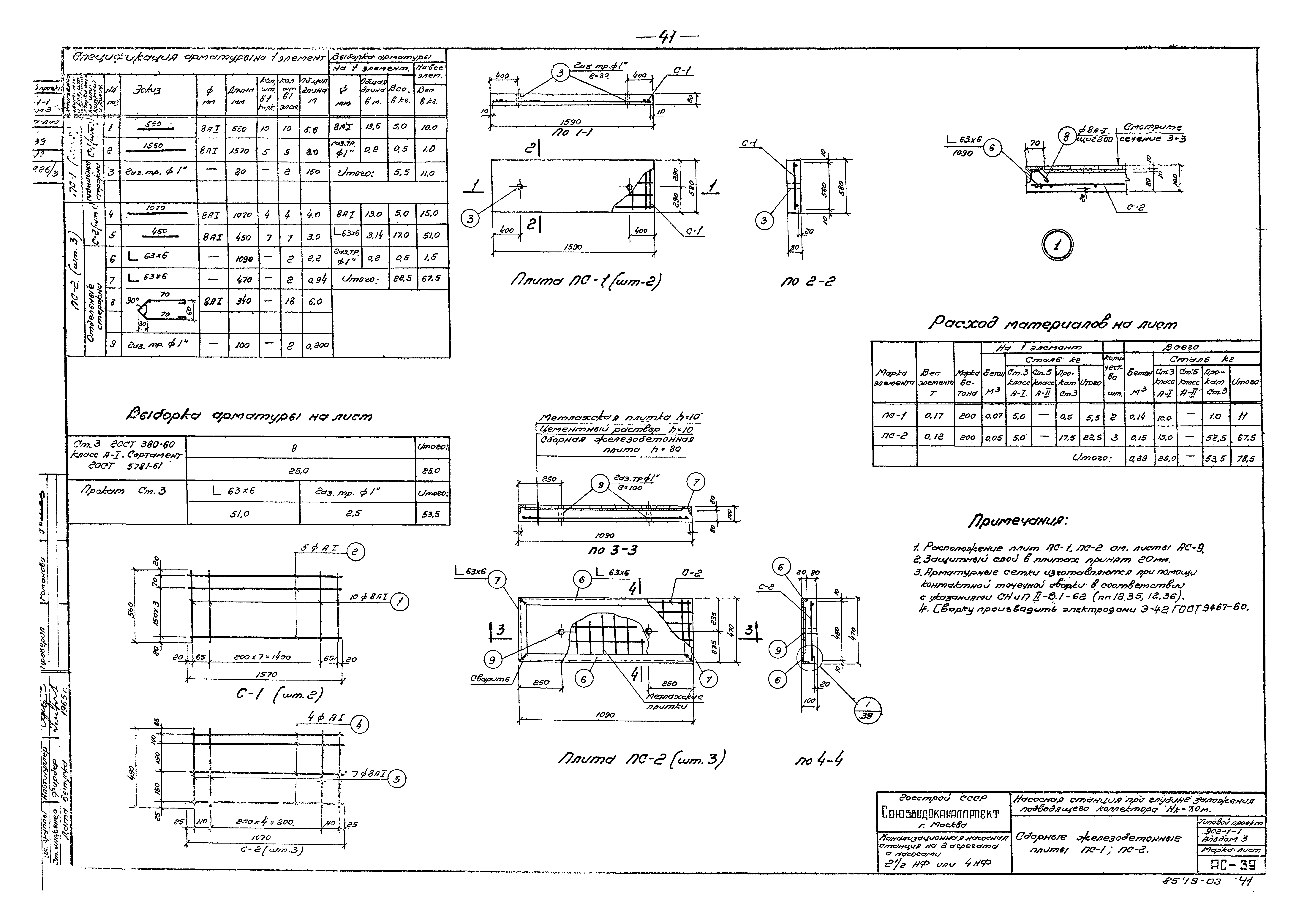 Типовой проект 902-1-1