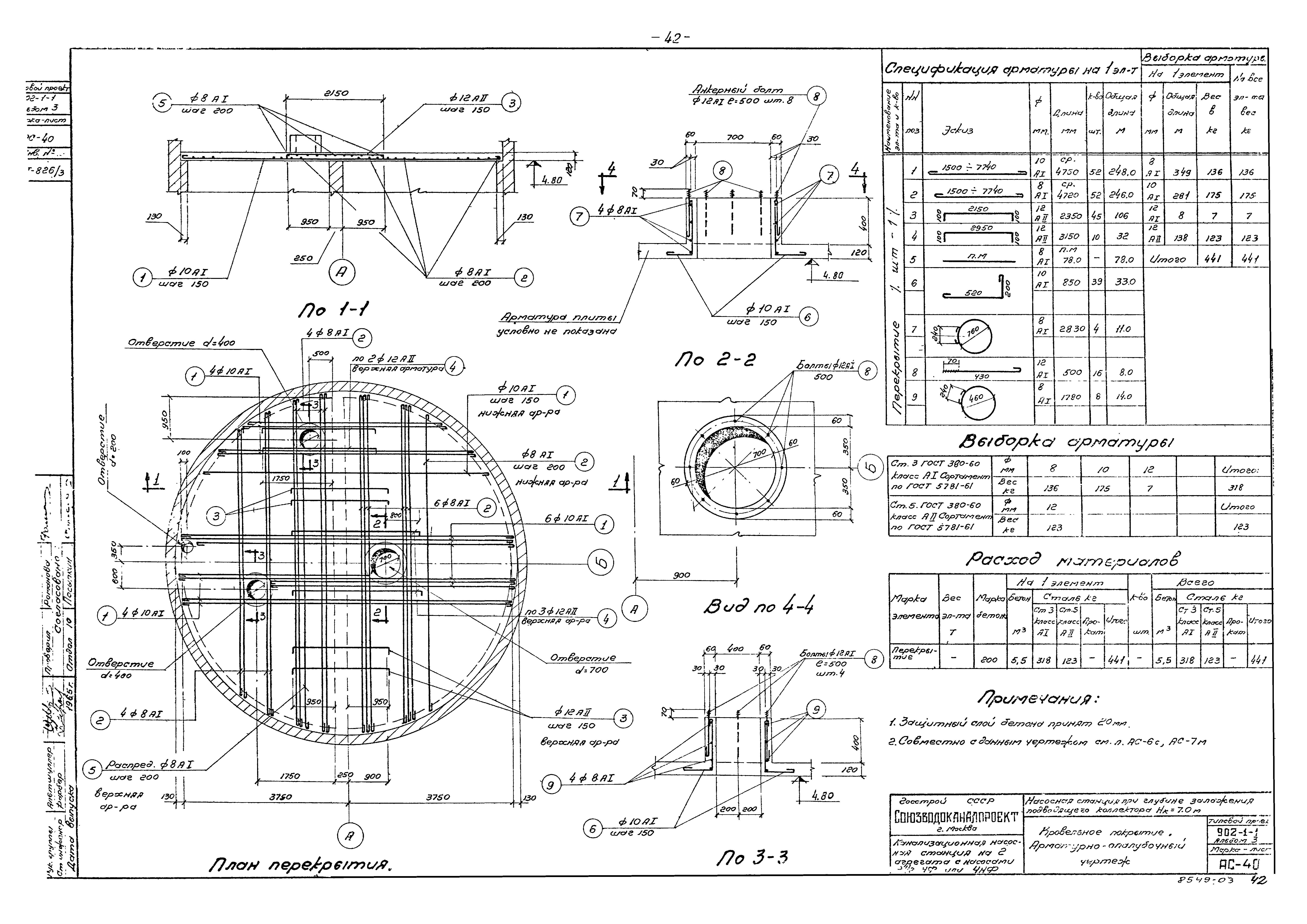 Типовой проект 902-1-1
