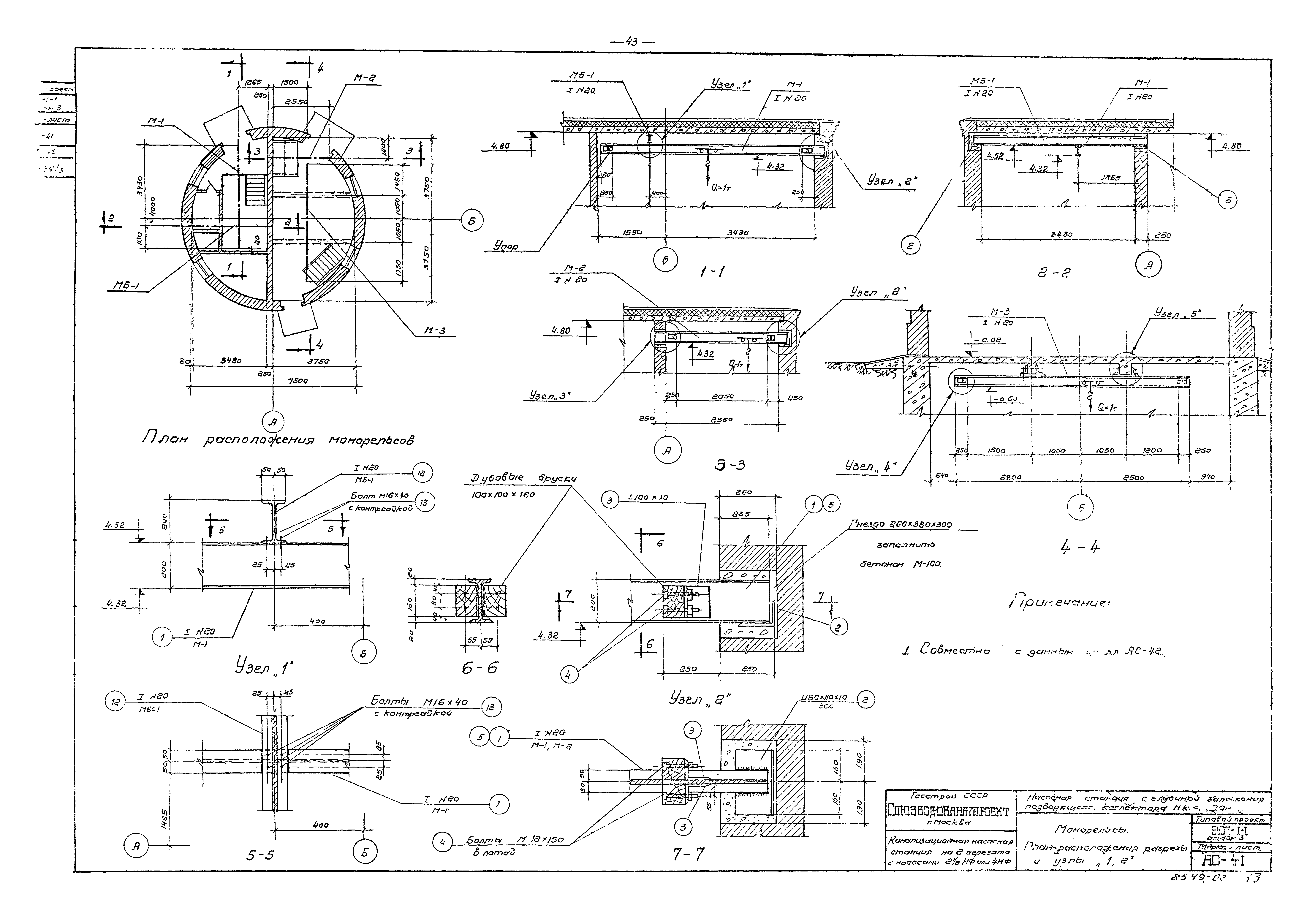 Типовой проект 902-1-1