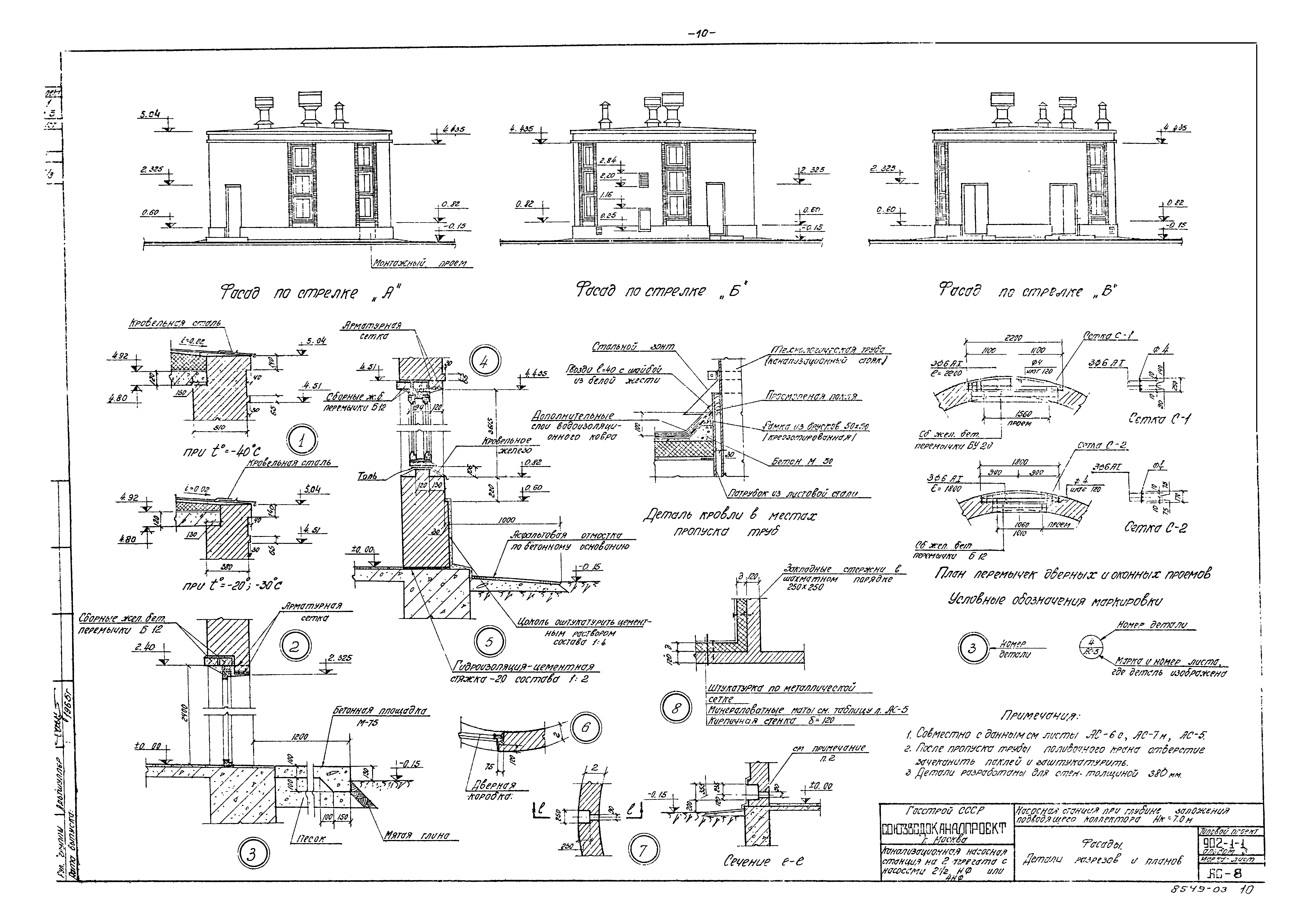 Типовой проект 902-1-1