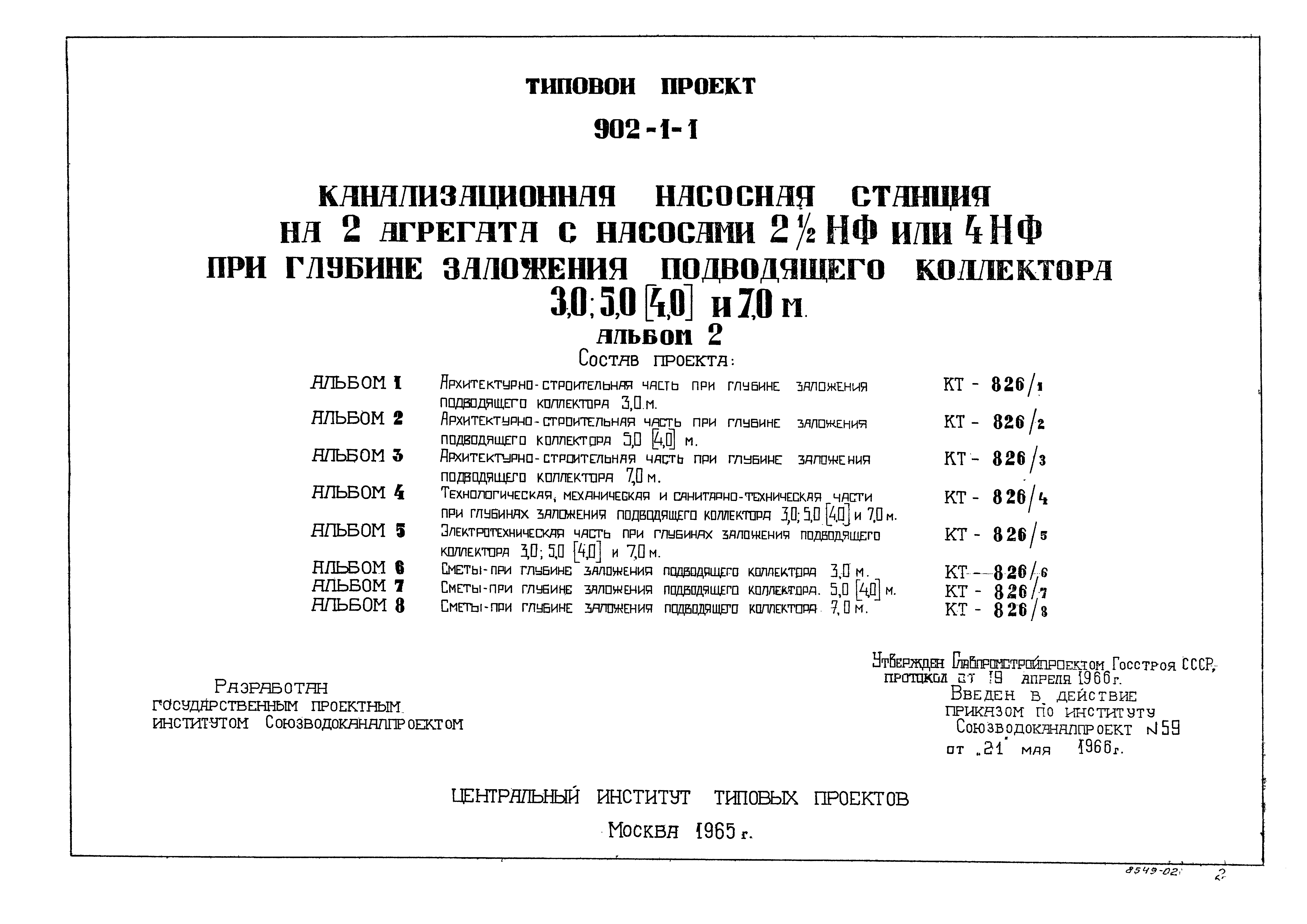 Типовой проект 902-1-1