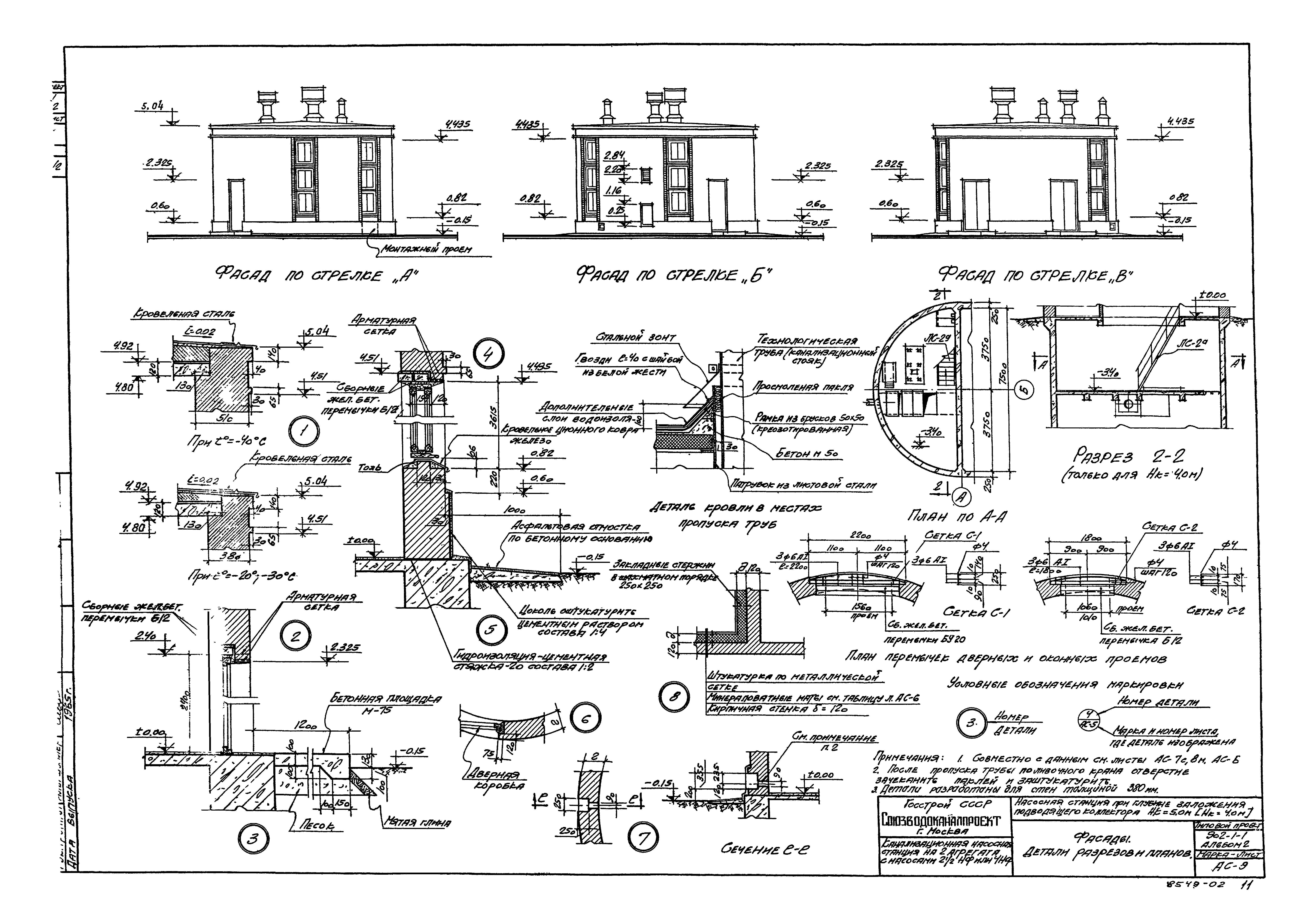 Типовой проект 902-1-1