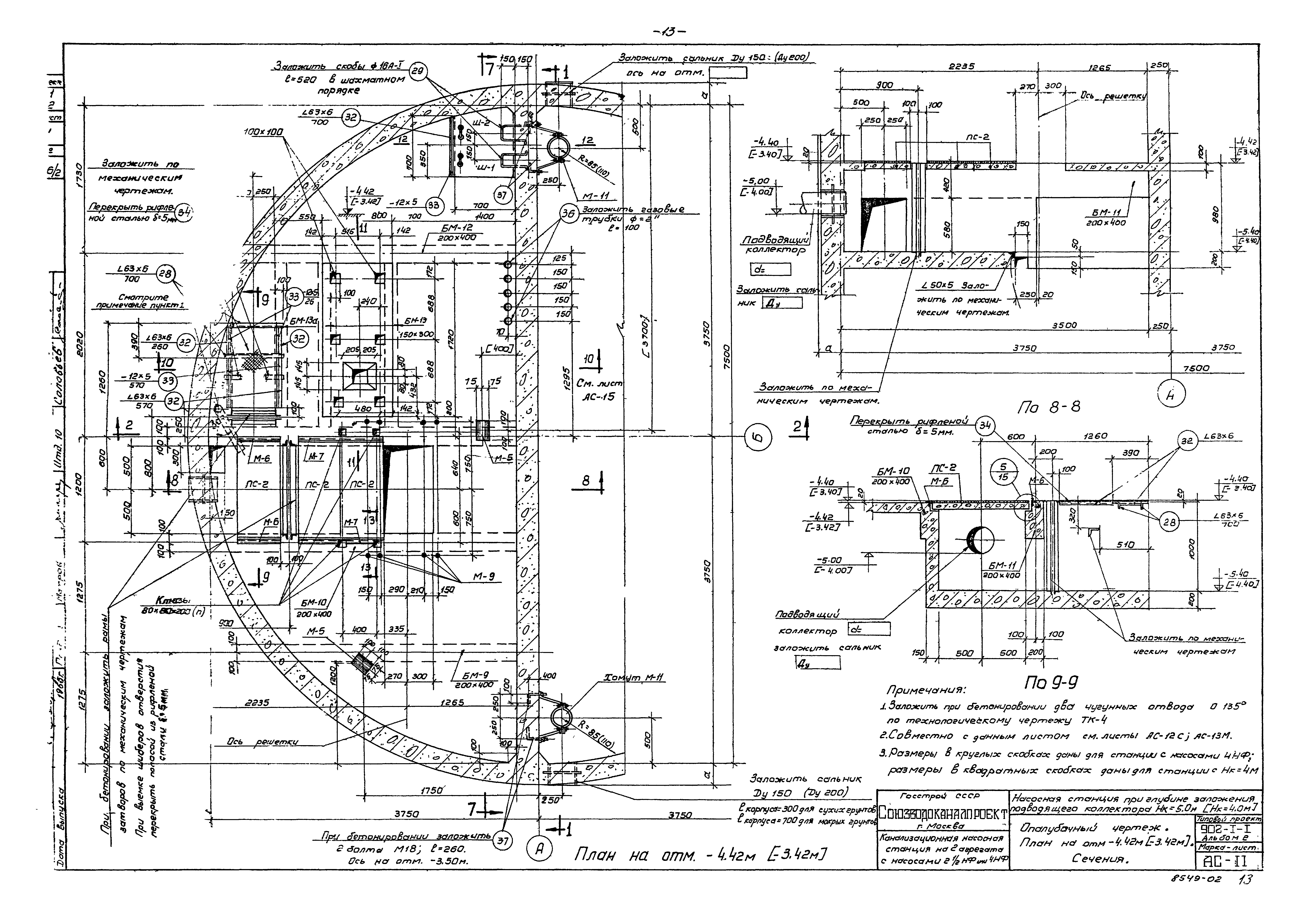 Типовой проект 902-1-1