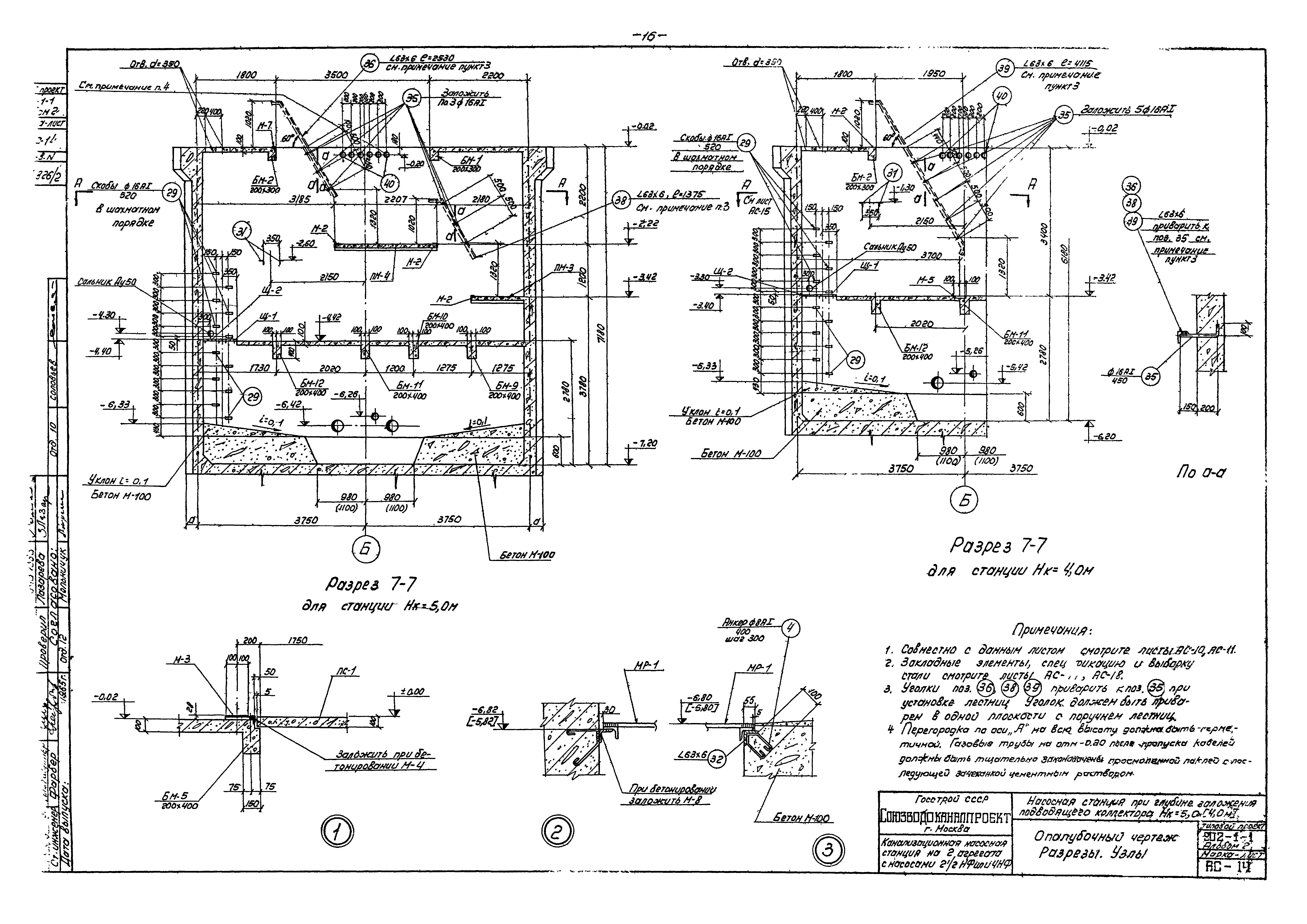 Типовой проект 902-1-1