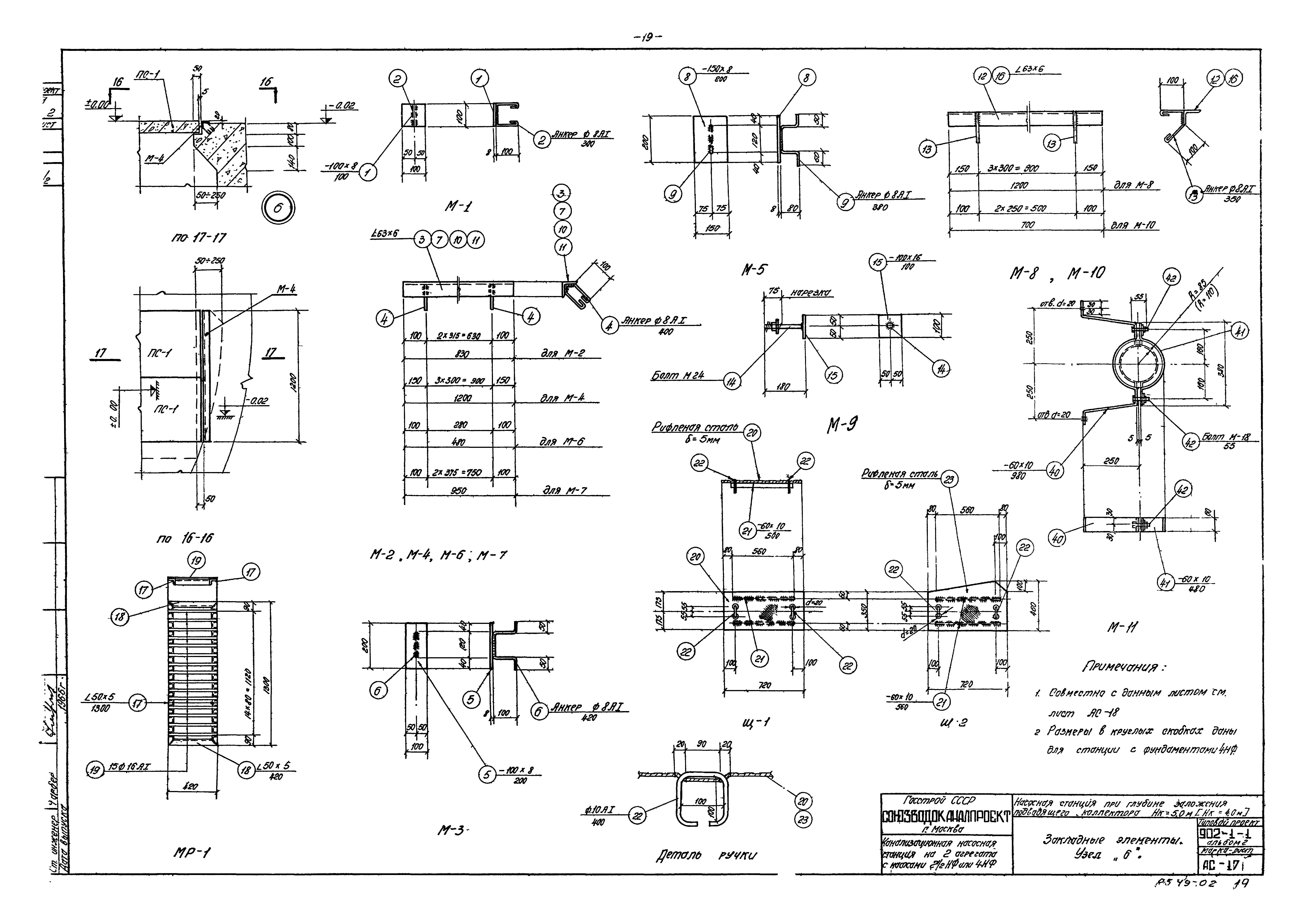 Типовой проект 902-1-1