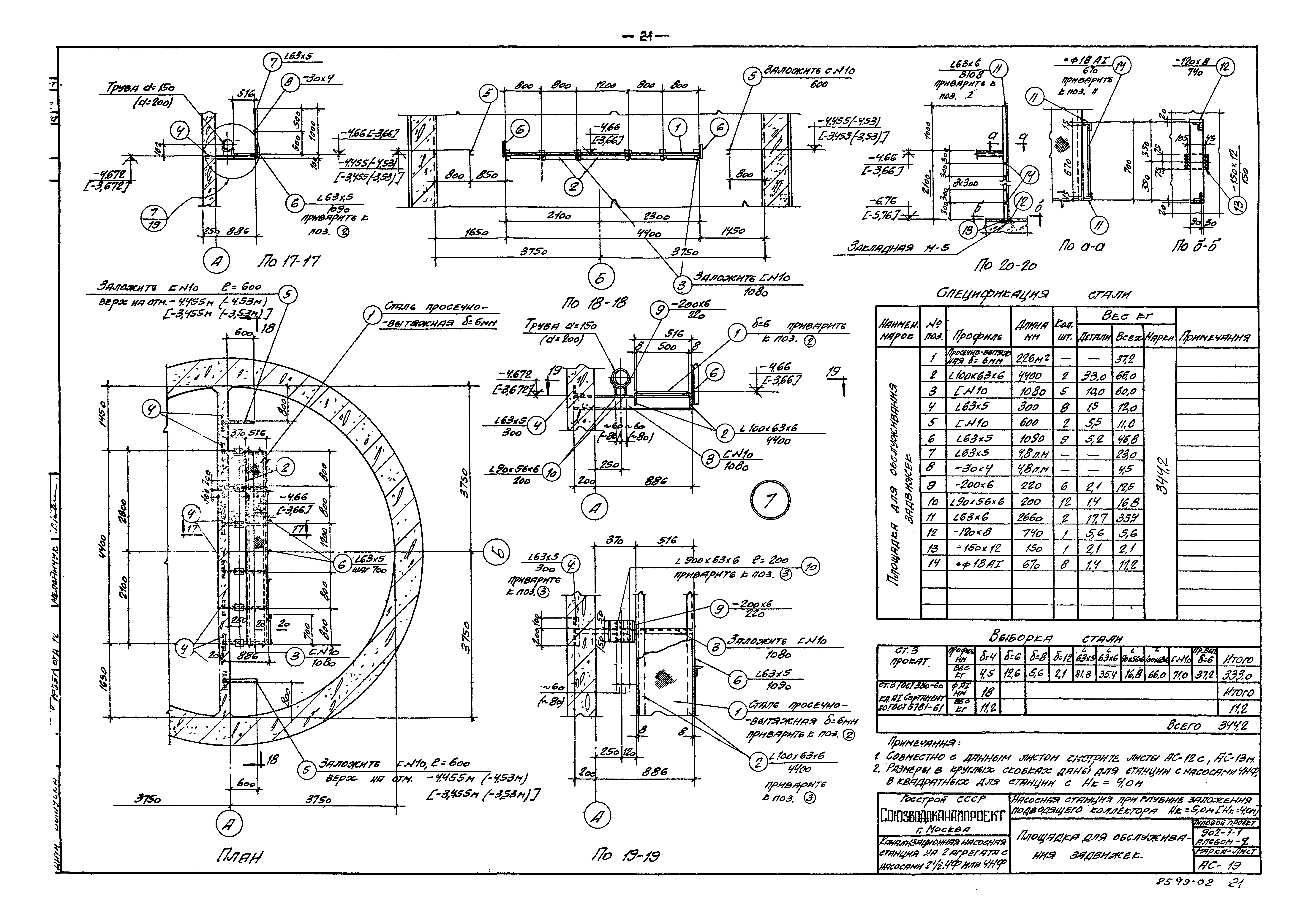 Типовой проект 902-1-1