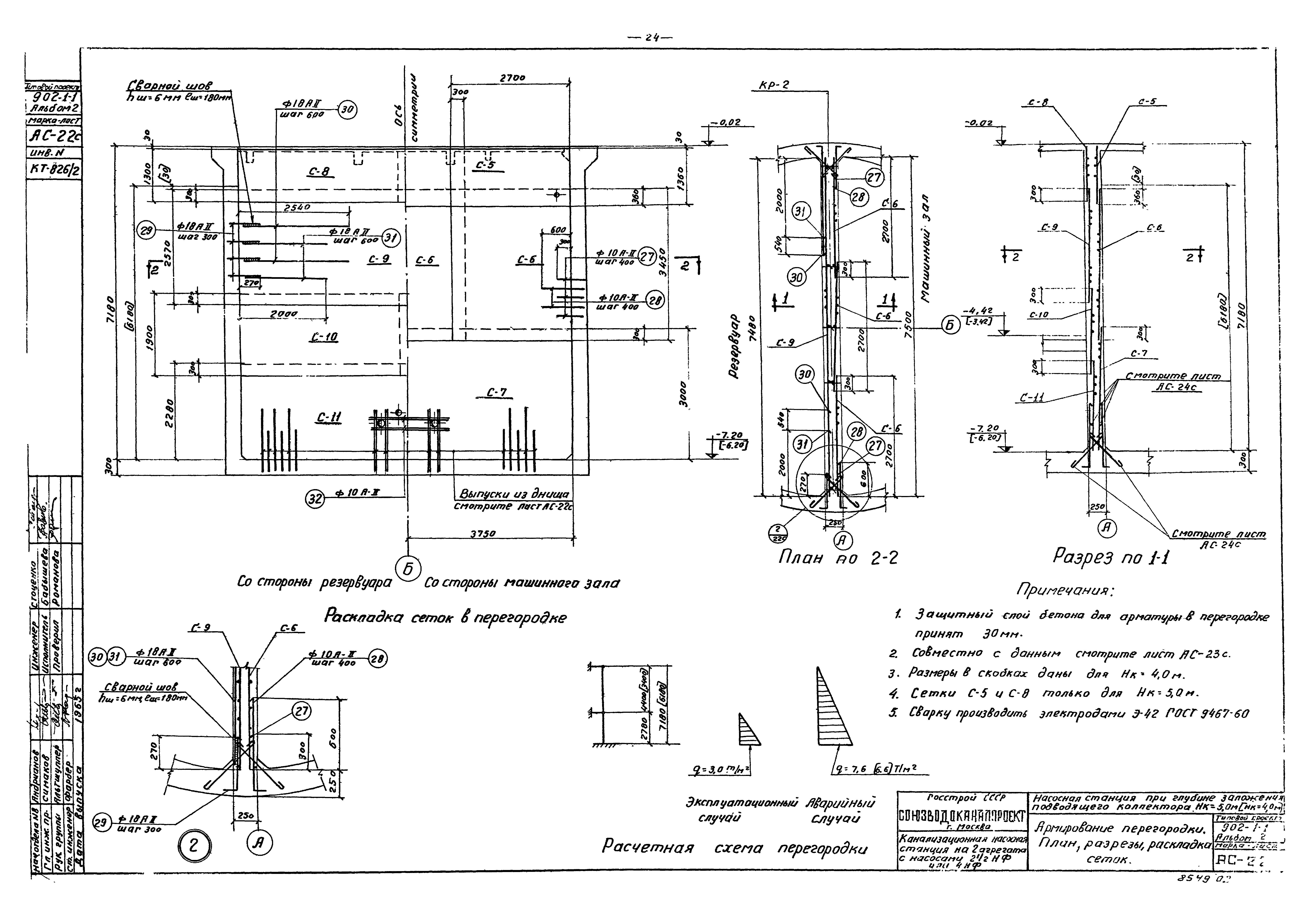 Типовой проект 902-1-1