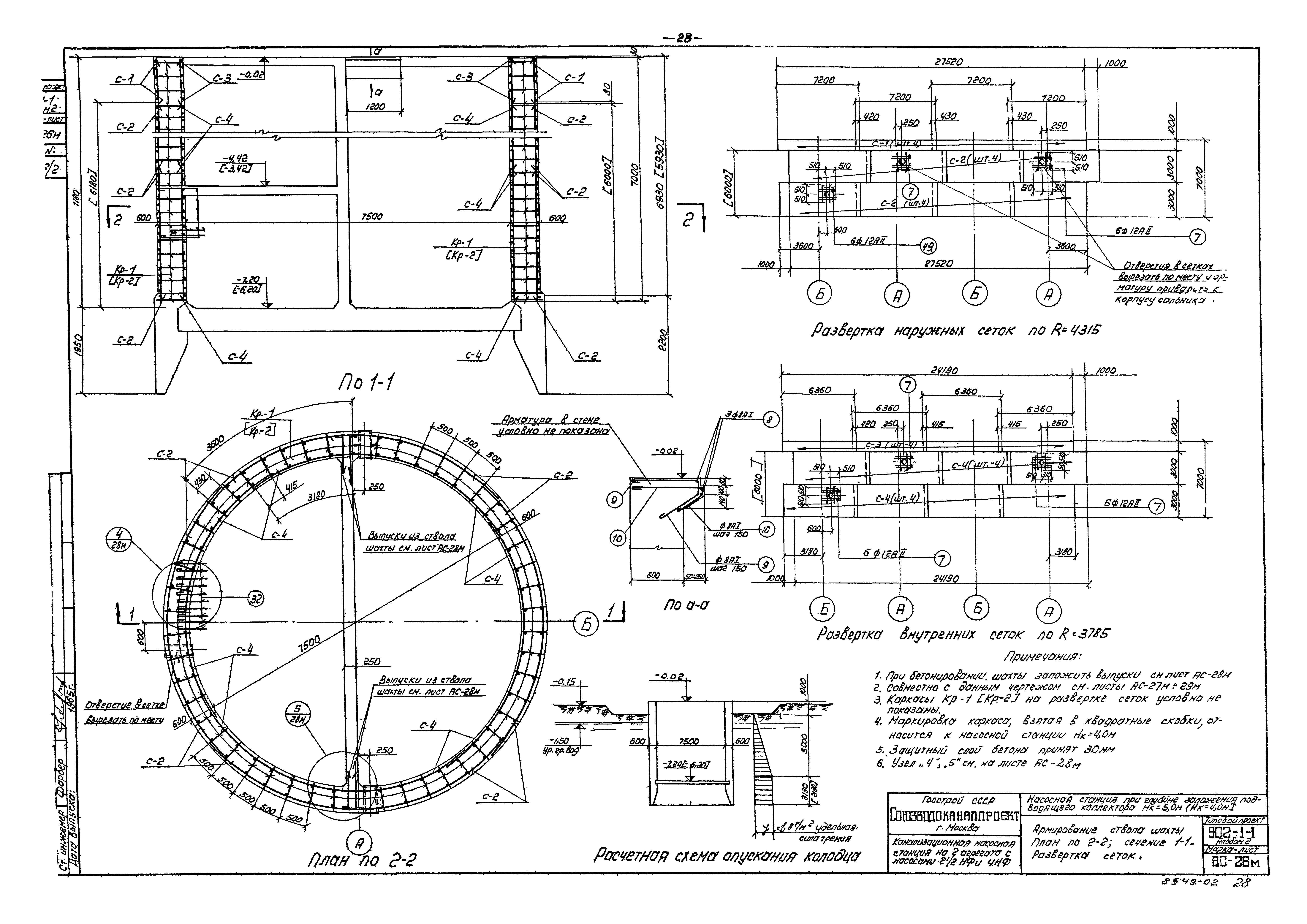 Типовой проект 902-1-1