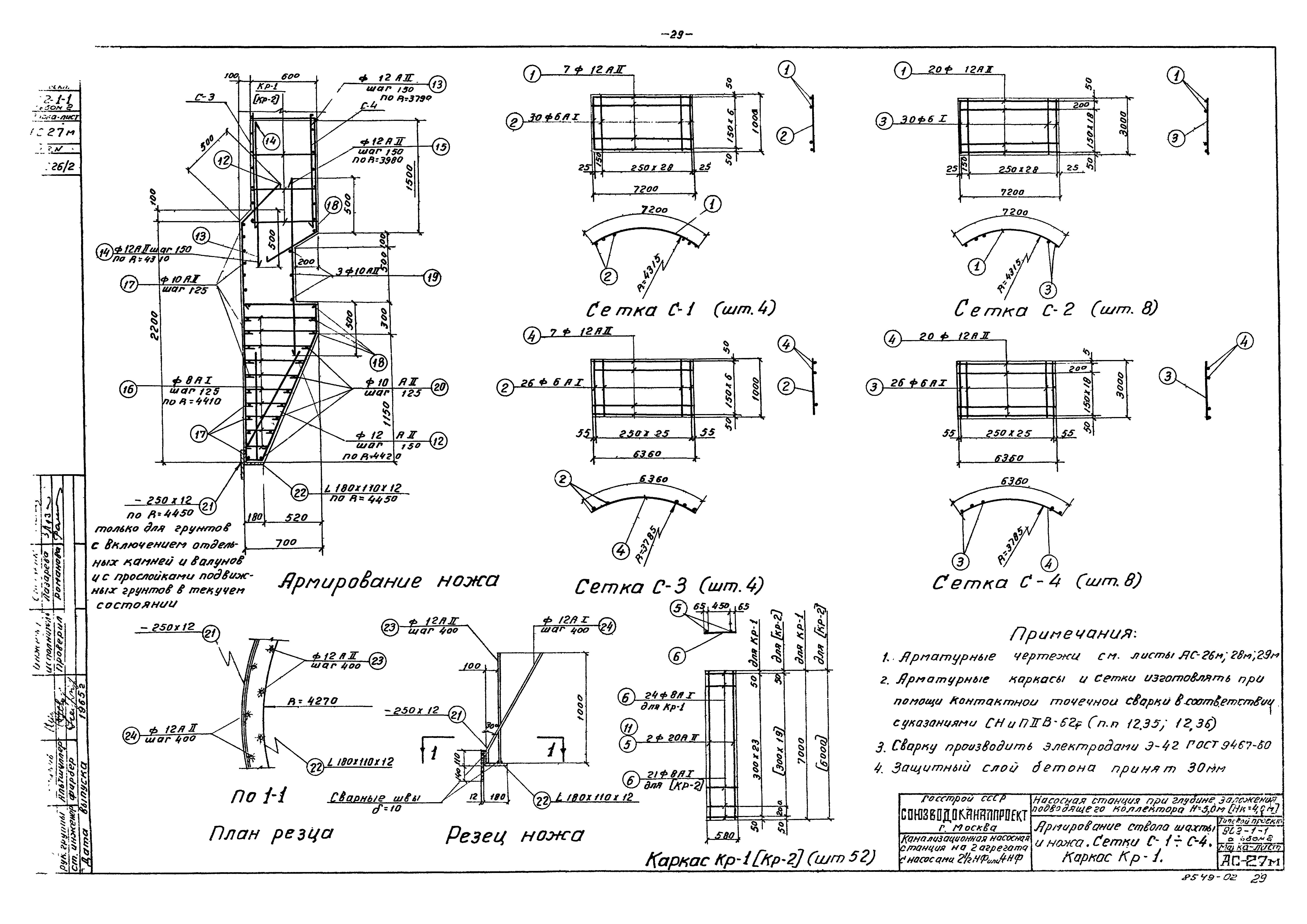 Типовой проект 902-1-1