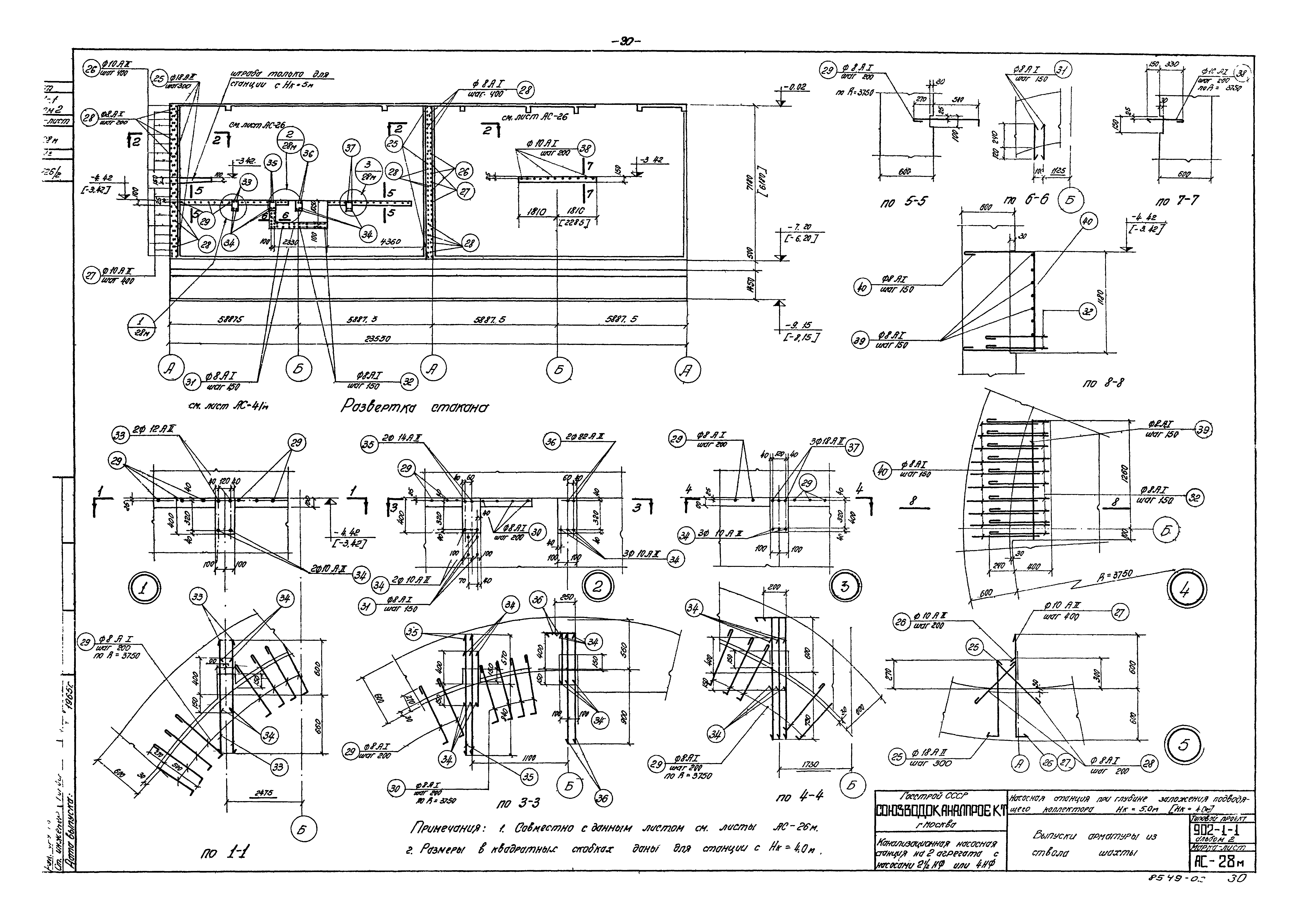Типовой проект 902-1-1