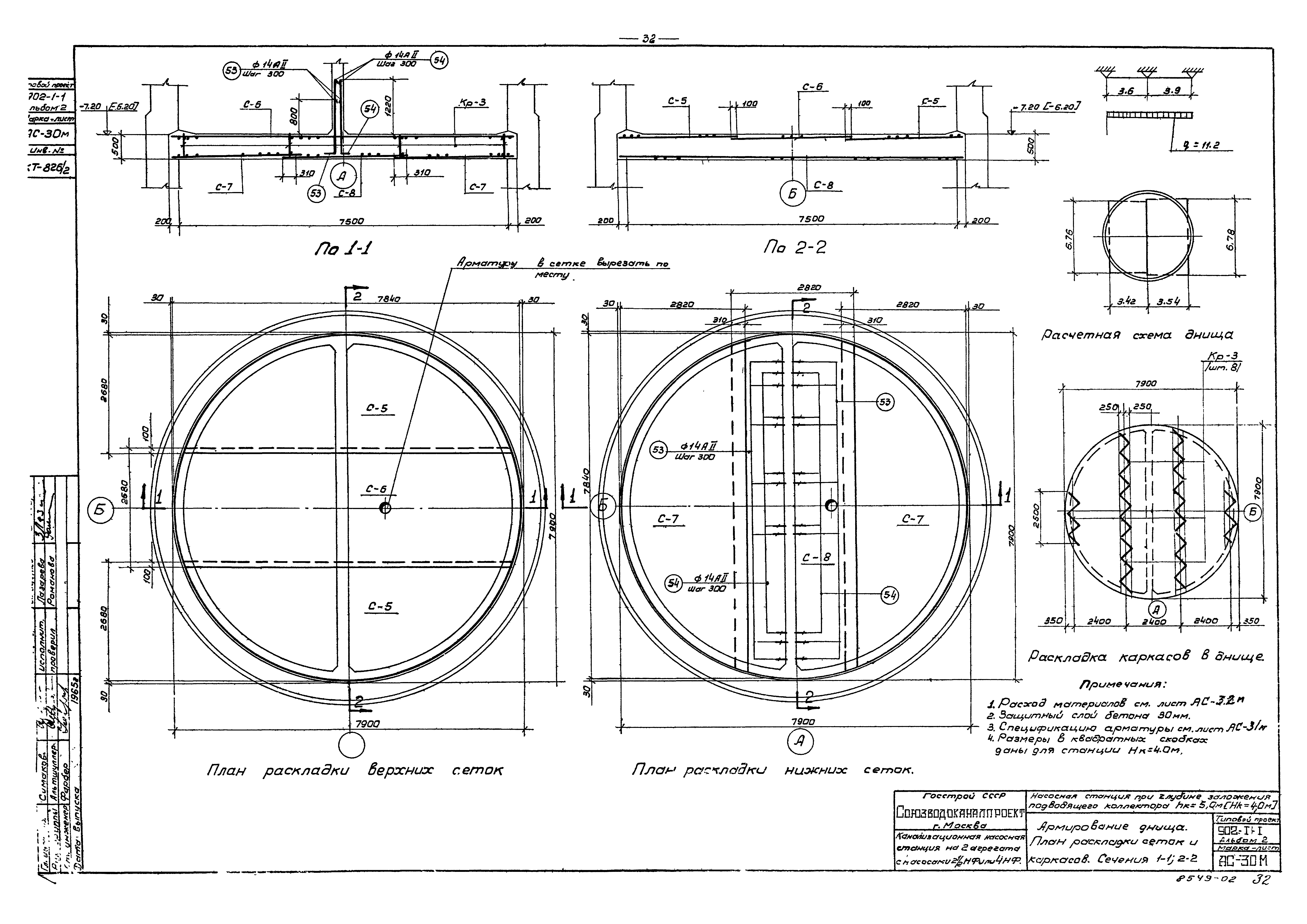 Типовой проект 902-1-1