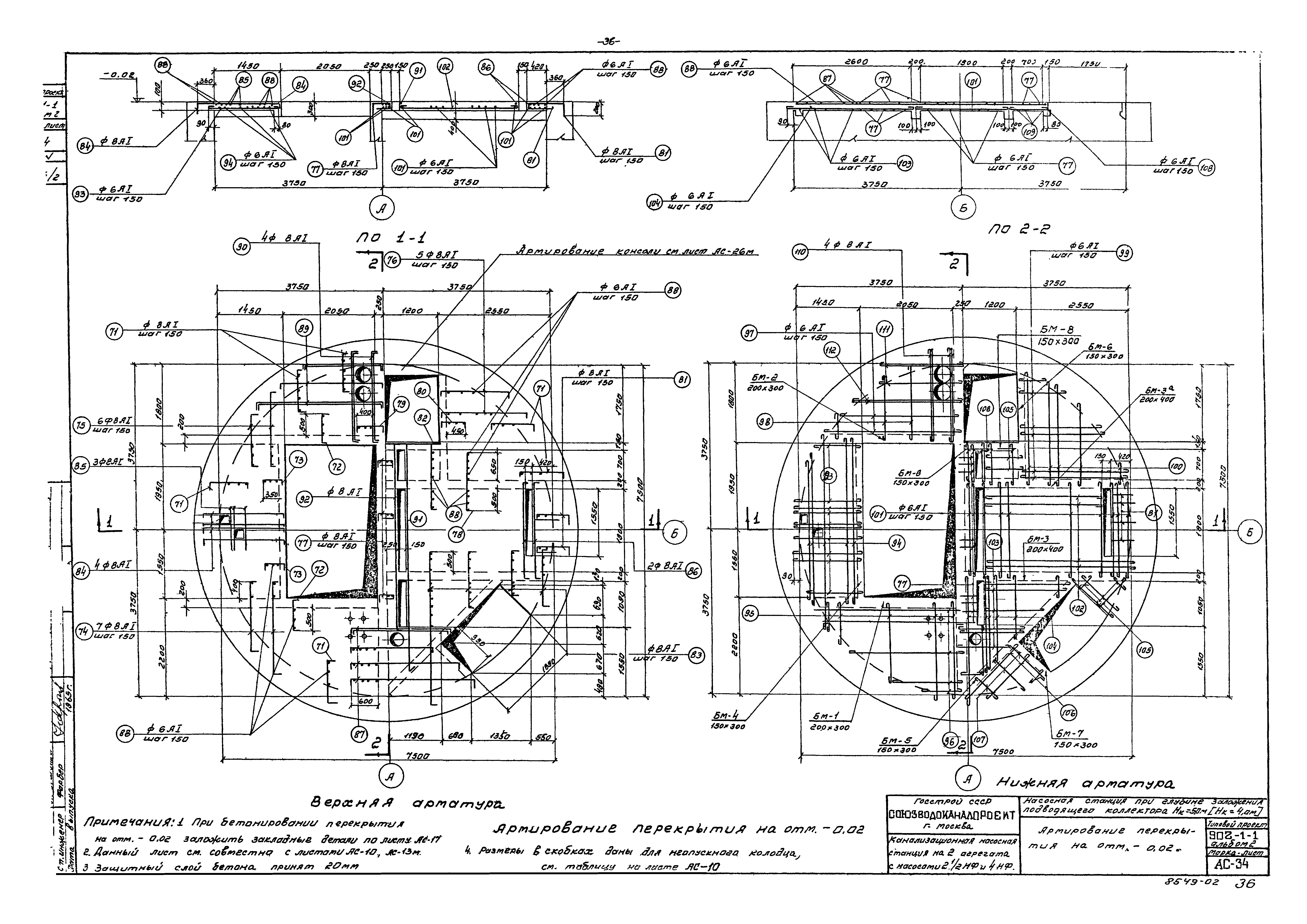 Типовой проект 902-1-1