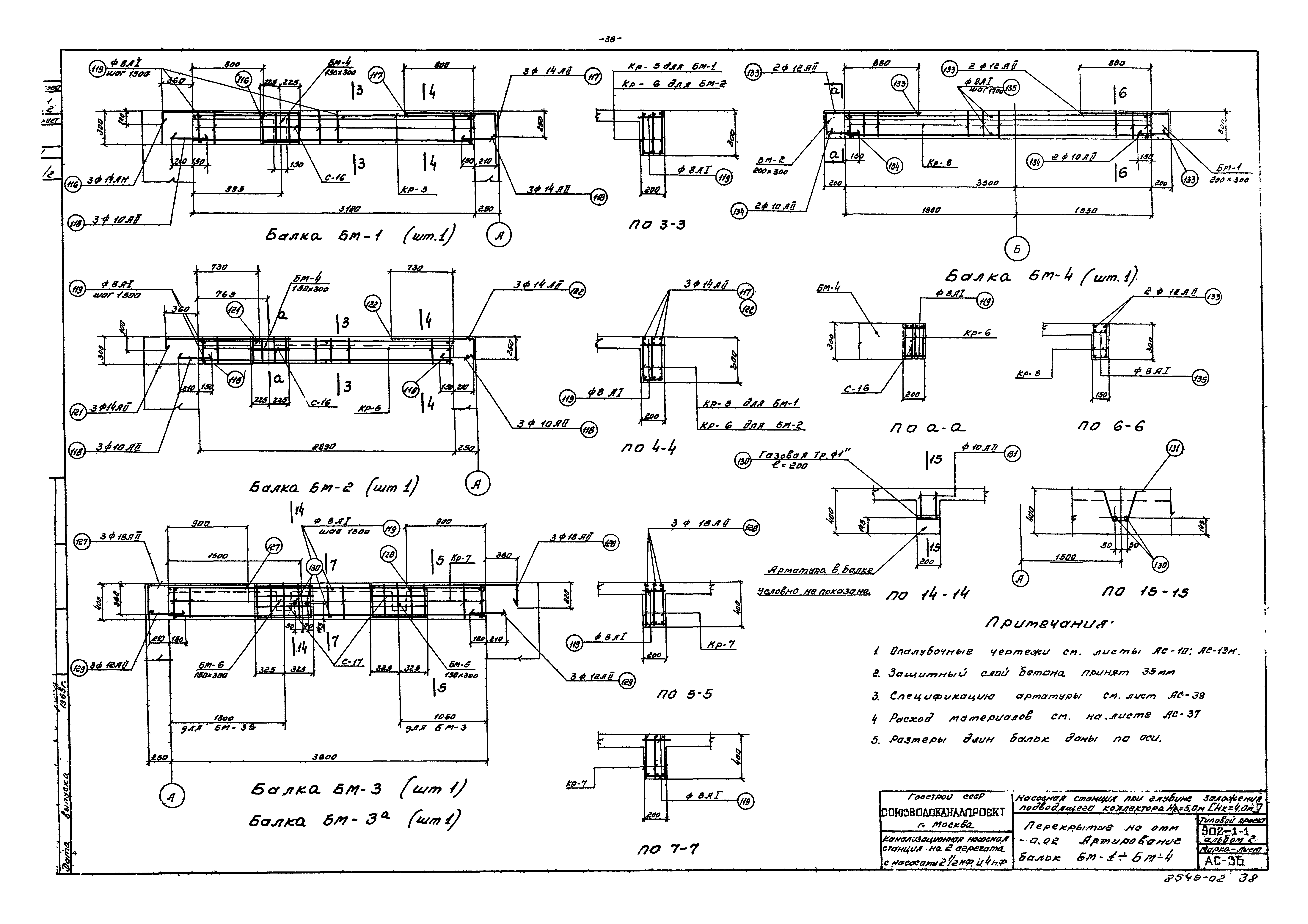 Типовой проект 902-1-1