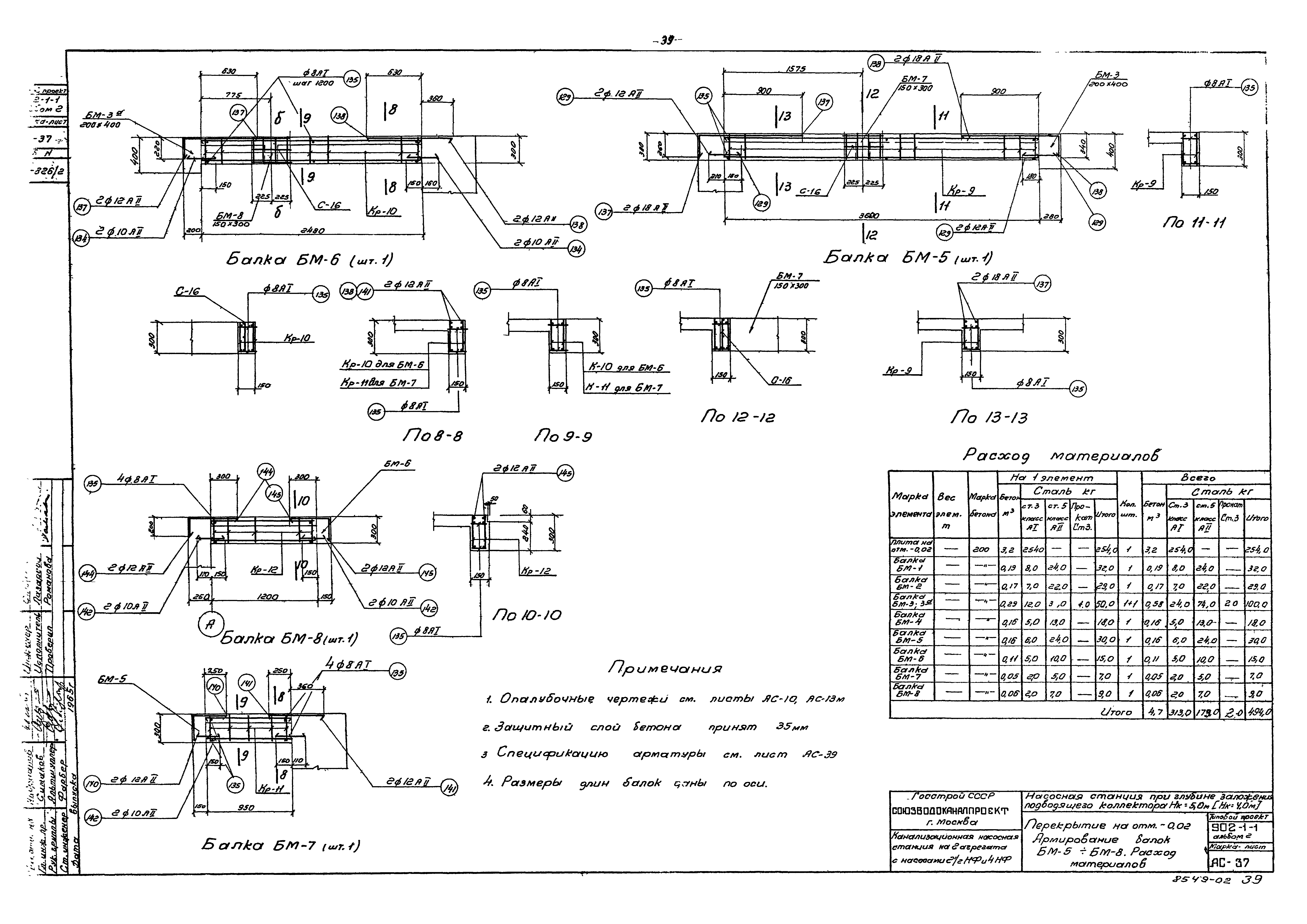 Типовой проект 902-1-1