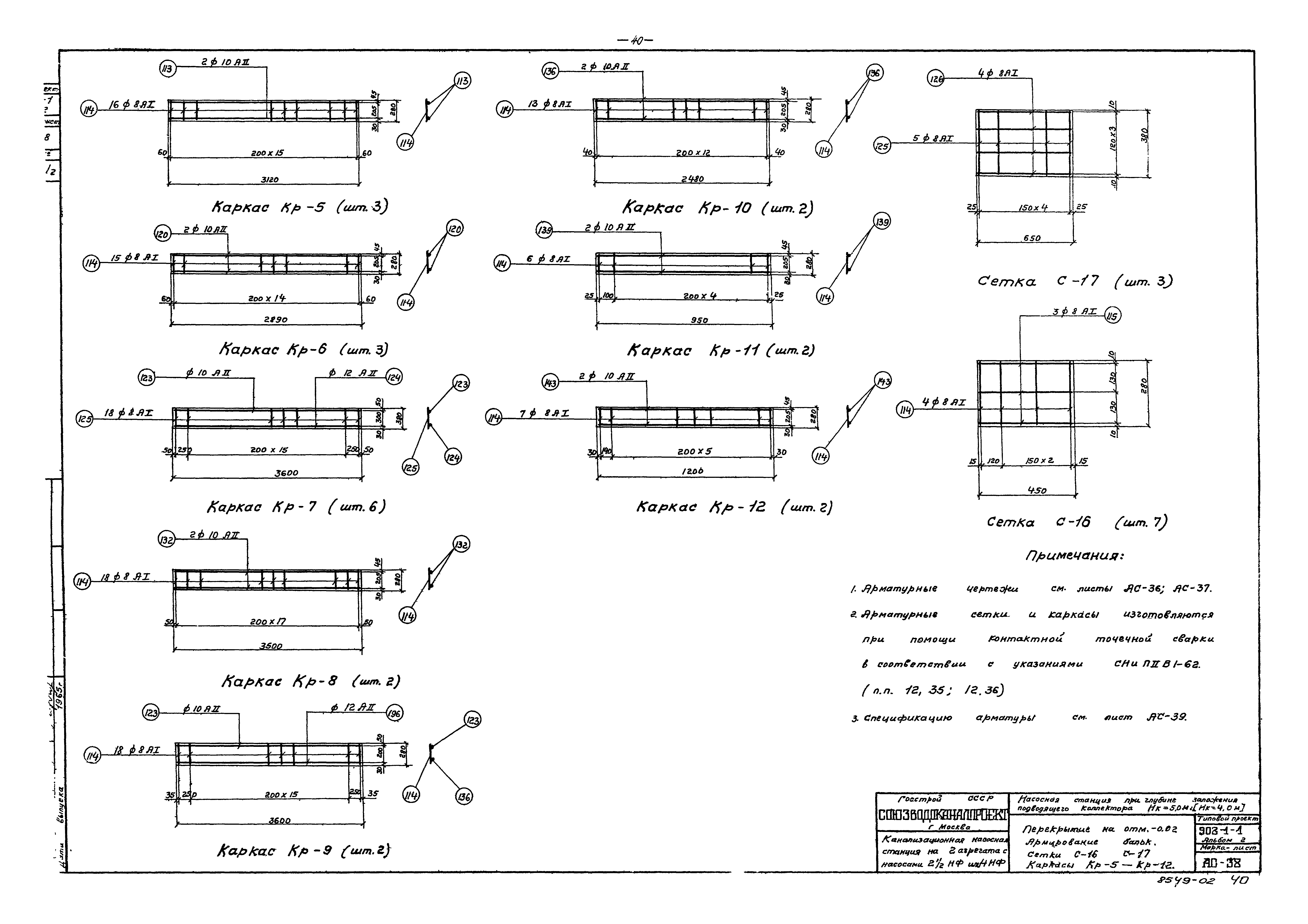 Типовой проект 902-1-1