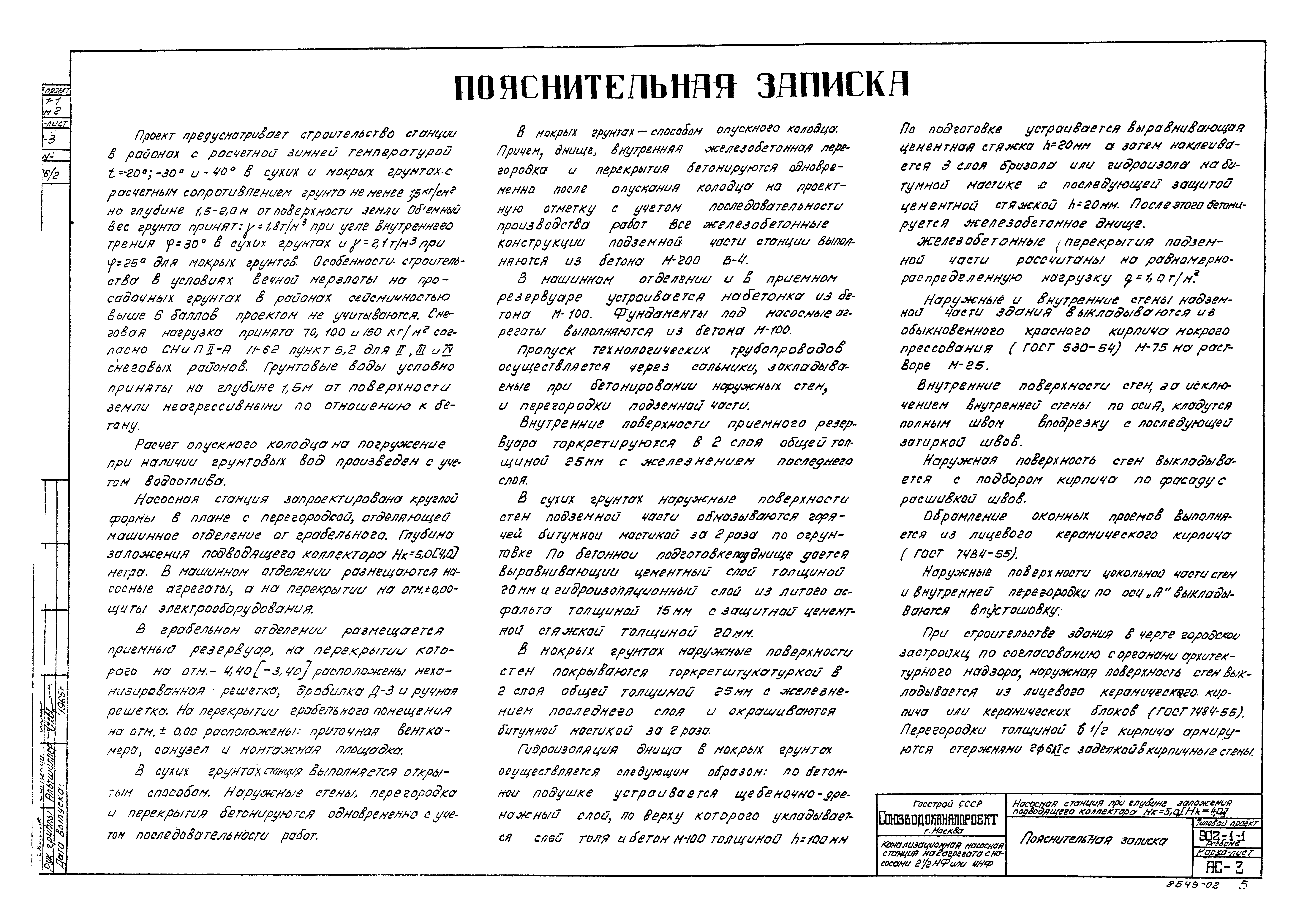 Типовой проект 902-1-1