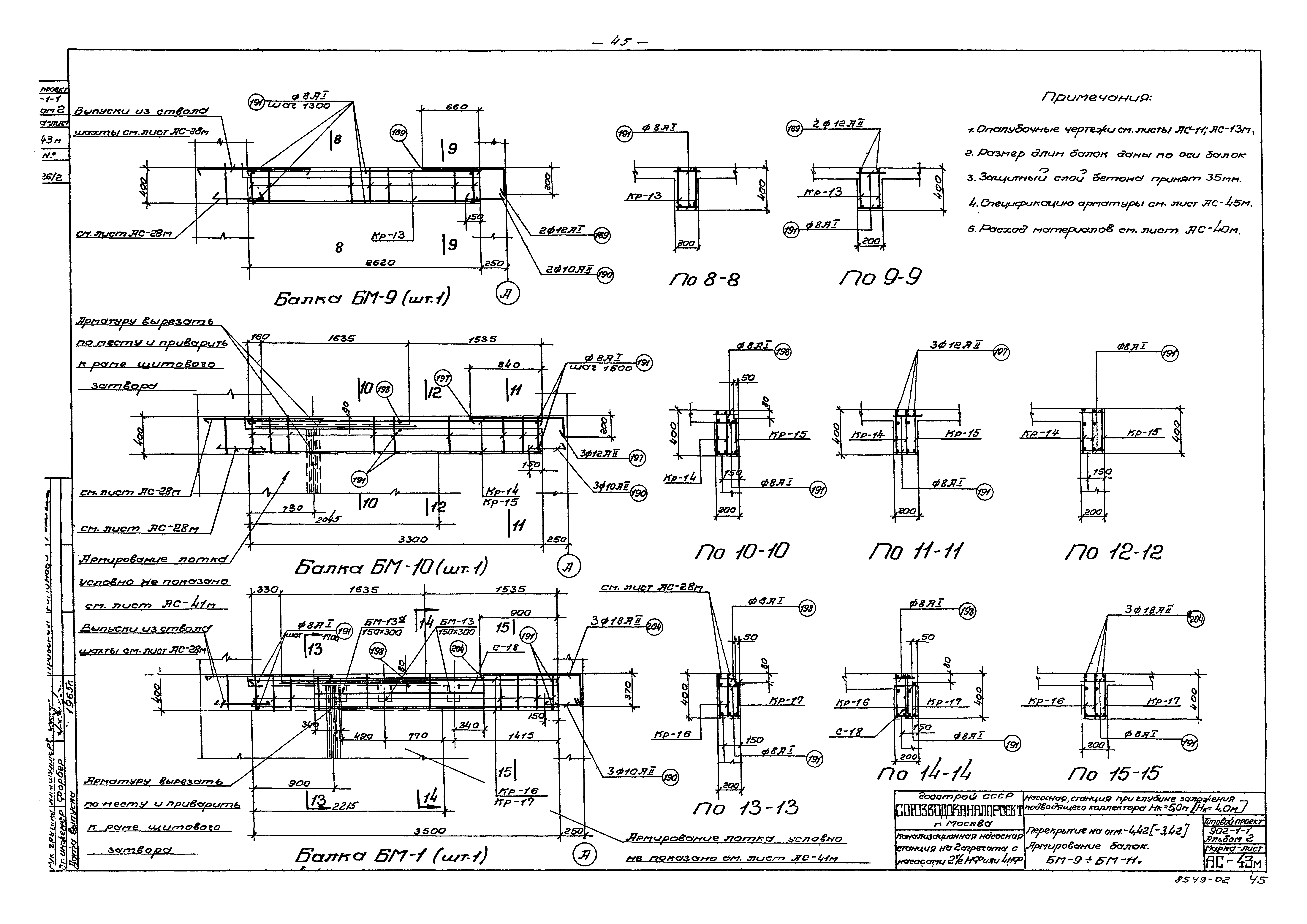 Типовой проект 902-1-1