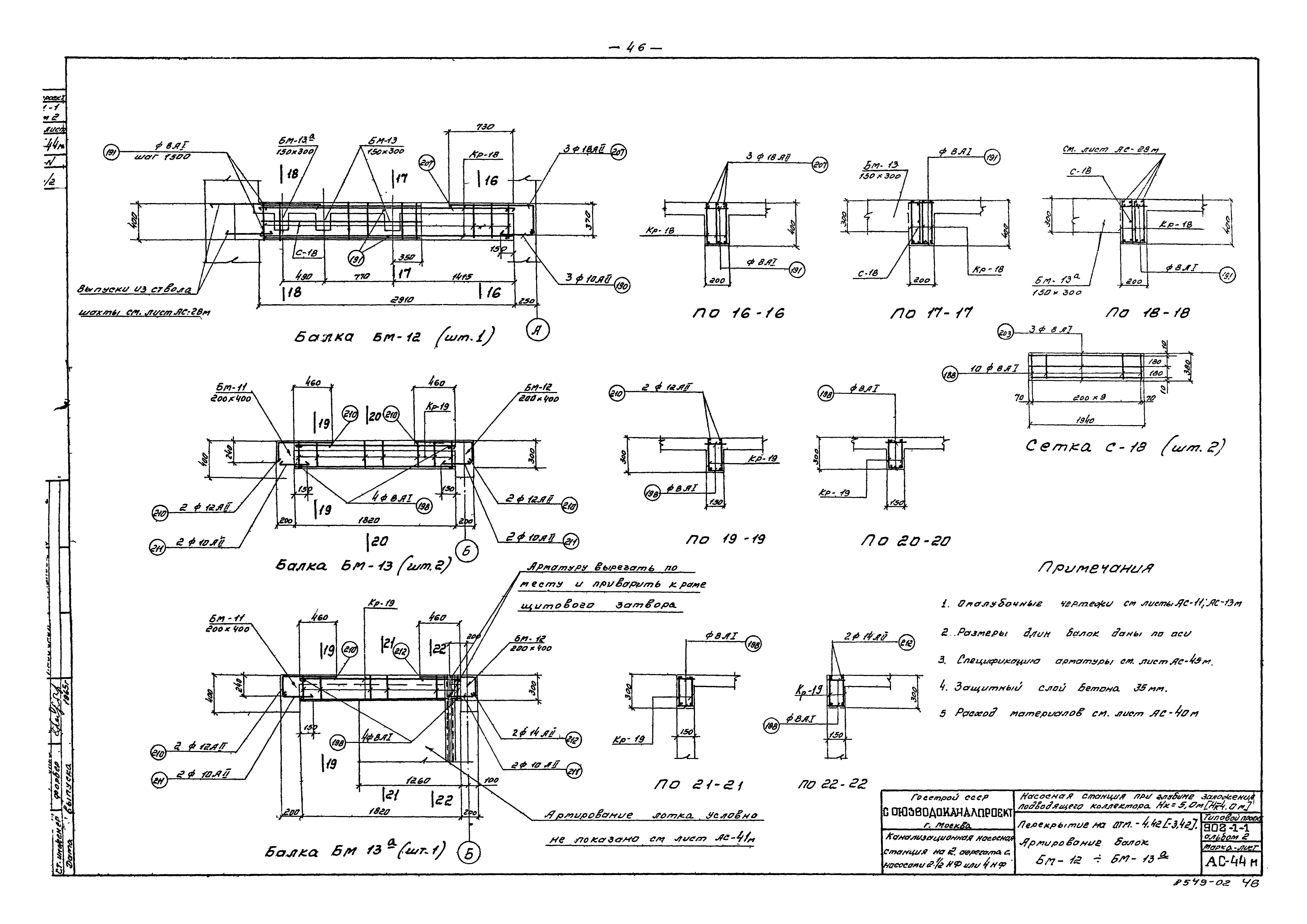 Типовой проект 902-1-1