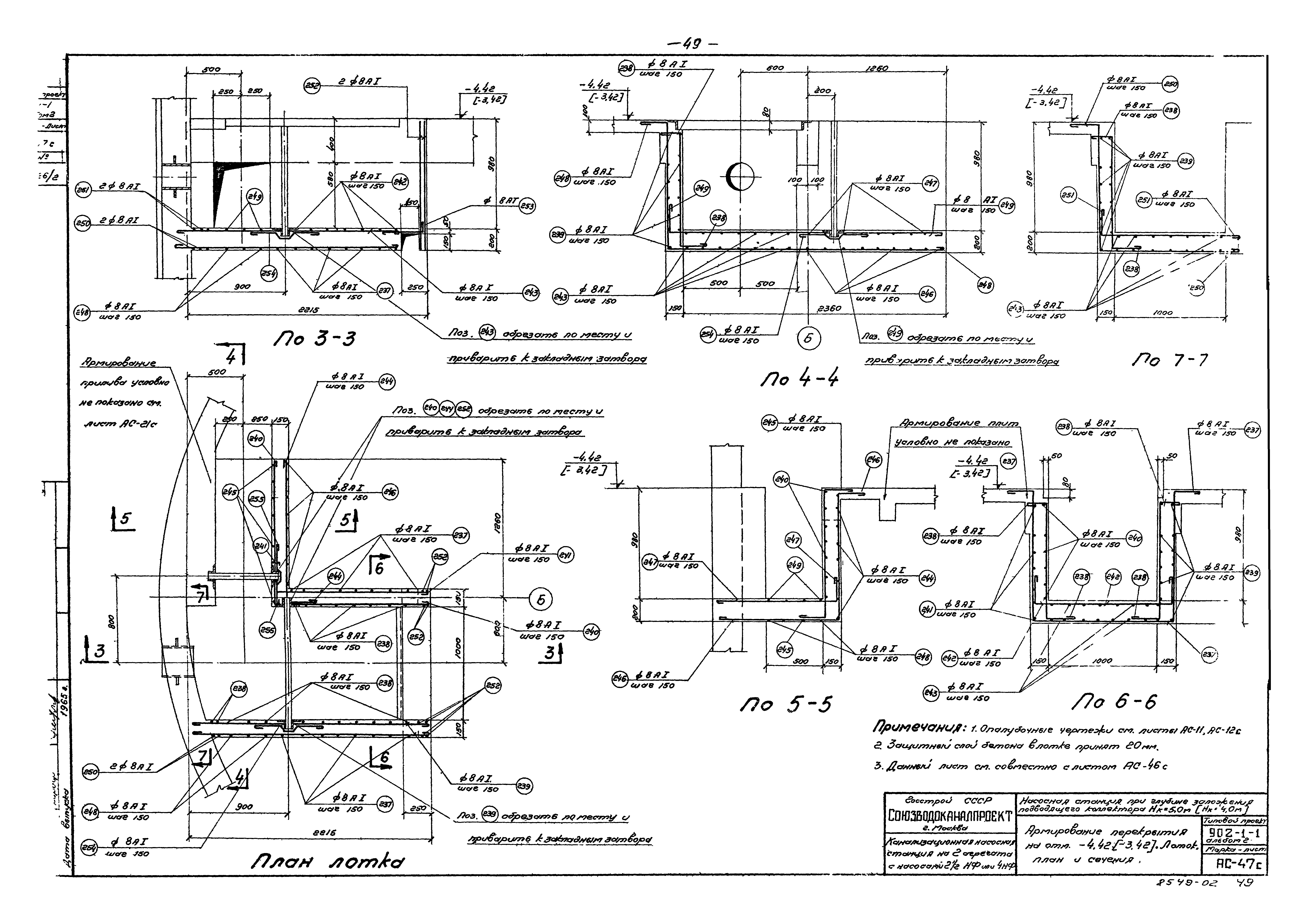 Типовой проект 902-1-1