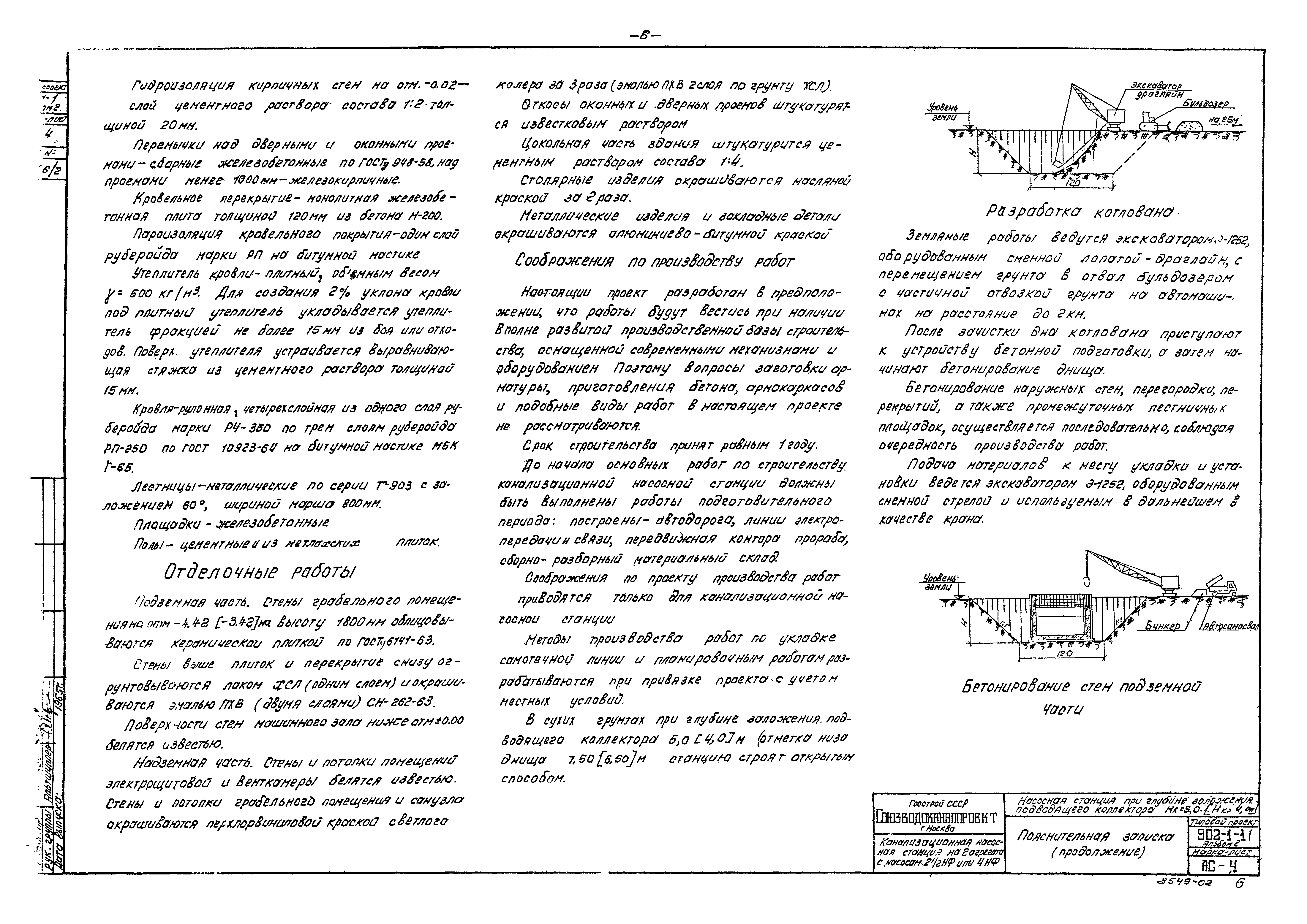 Типовой проект 902-1-1
