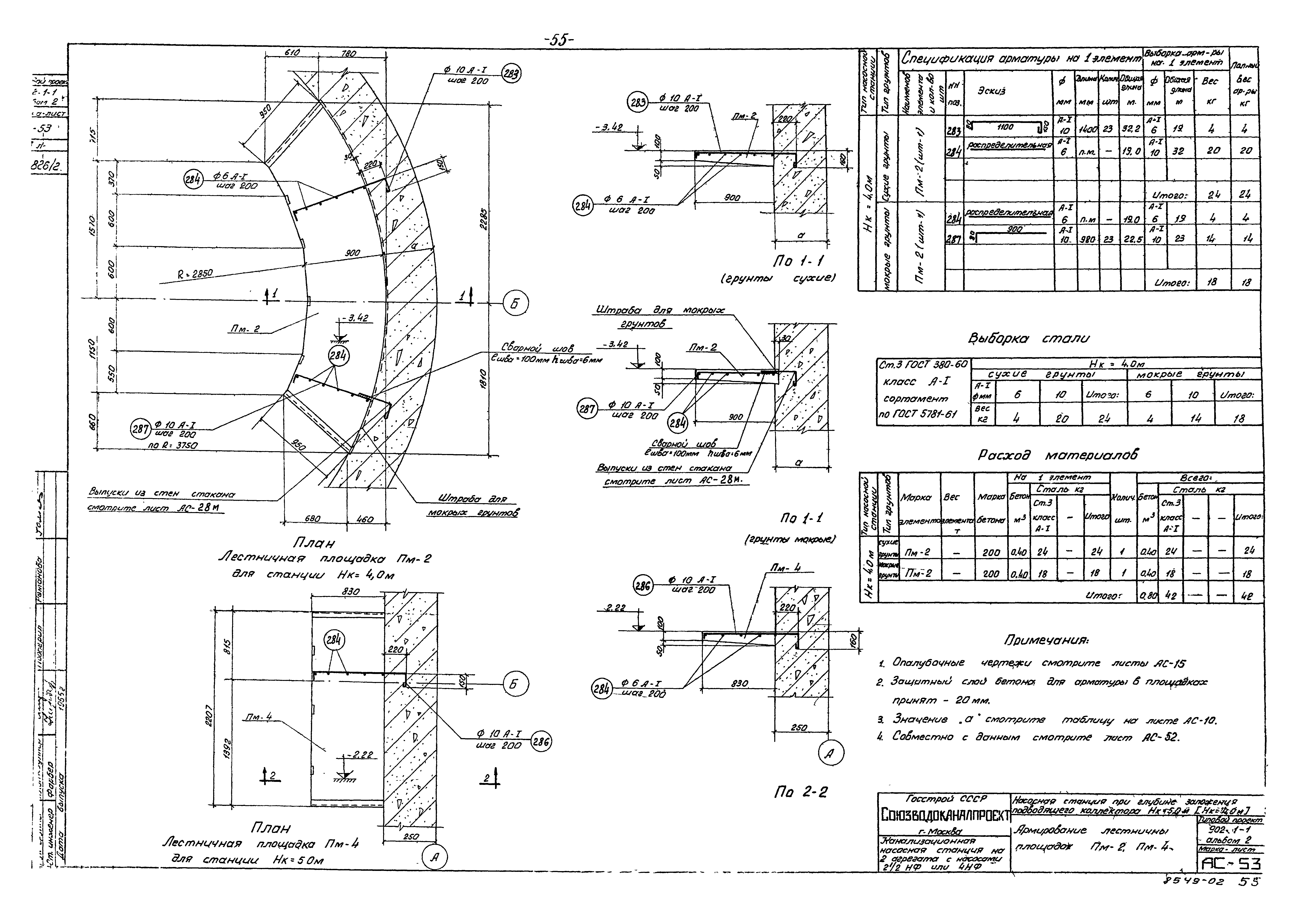 Типовой проект 902-1-1
