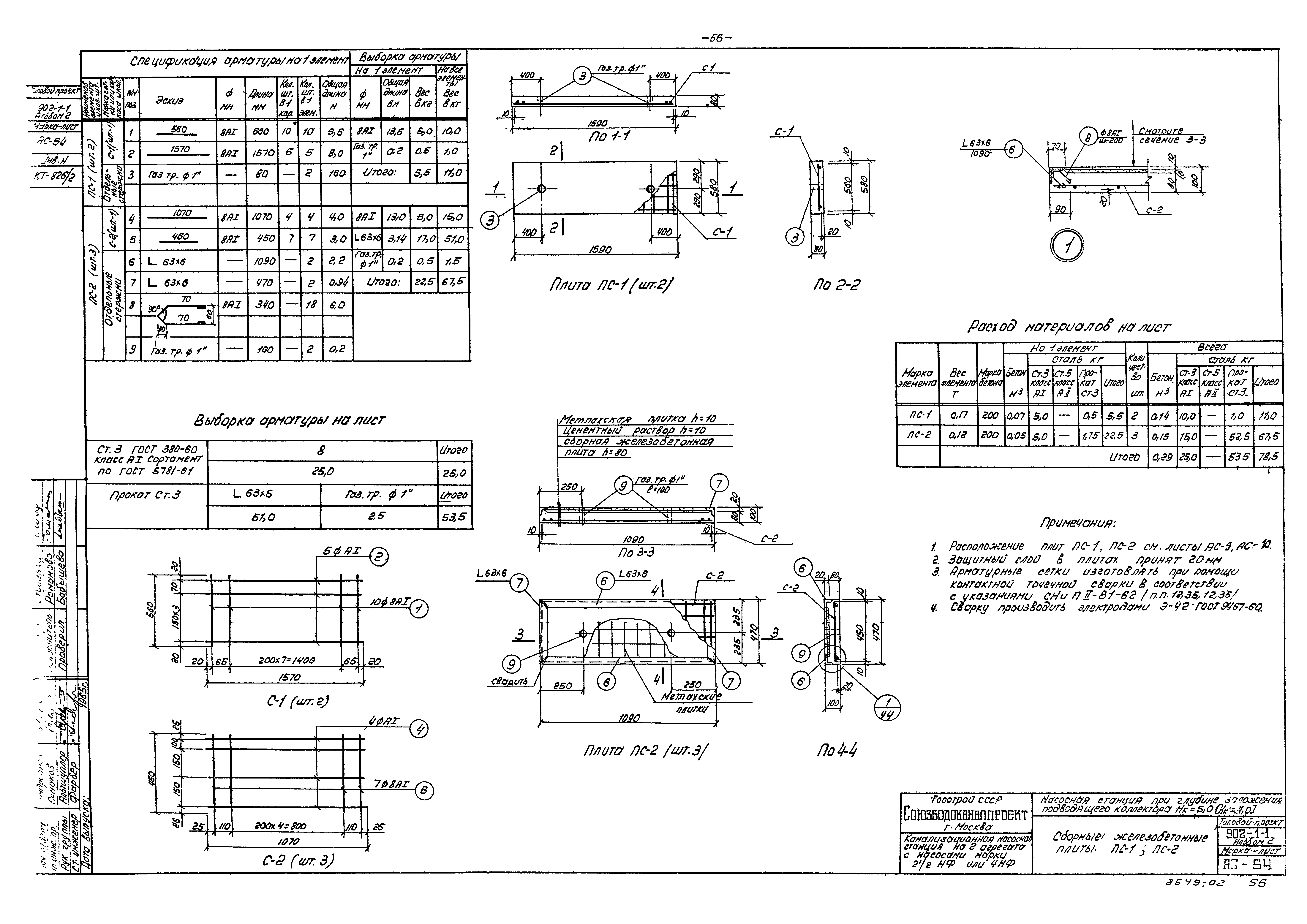 Типовой проект 902-1-1