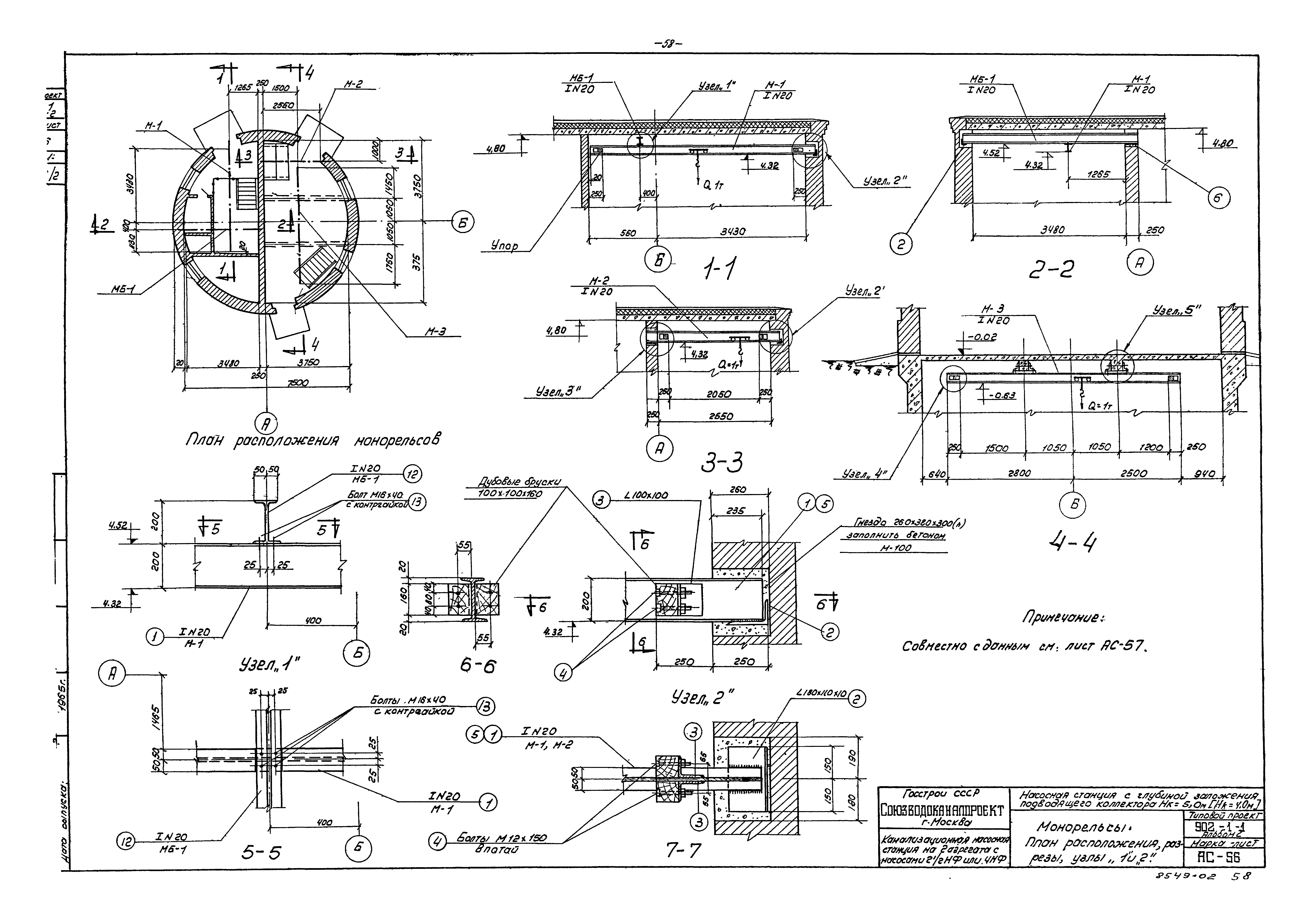 Типовой проект 902-1-1