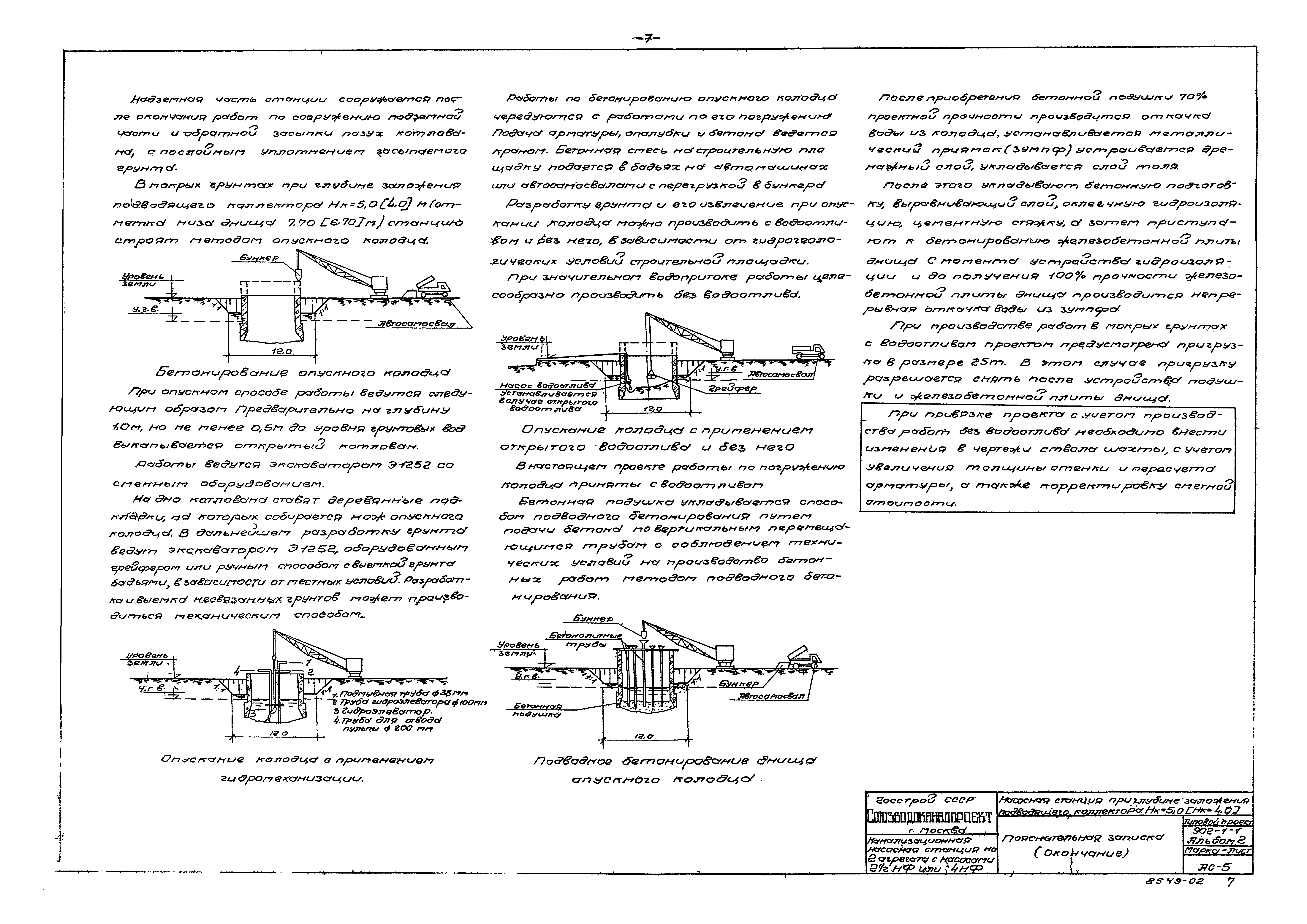 Типовой проект 902-1-1