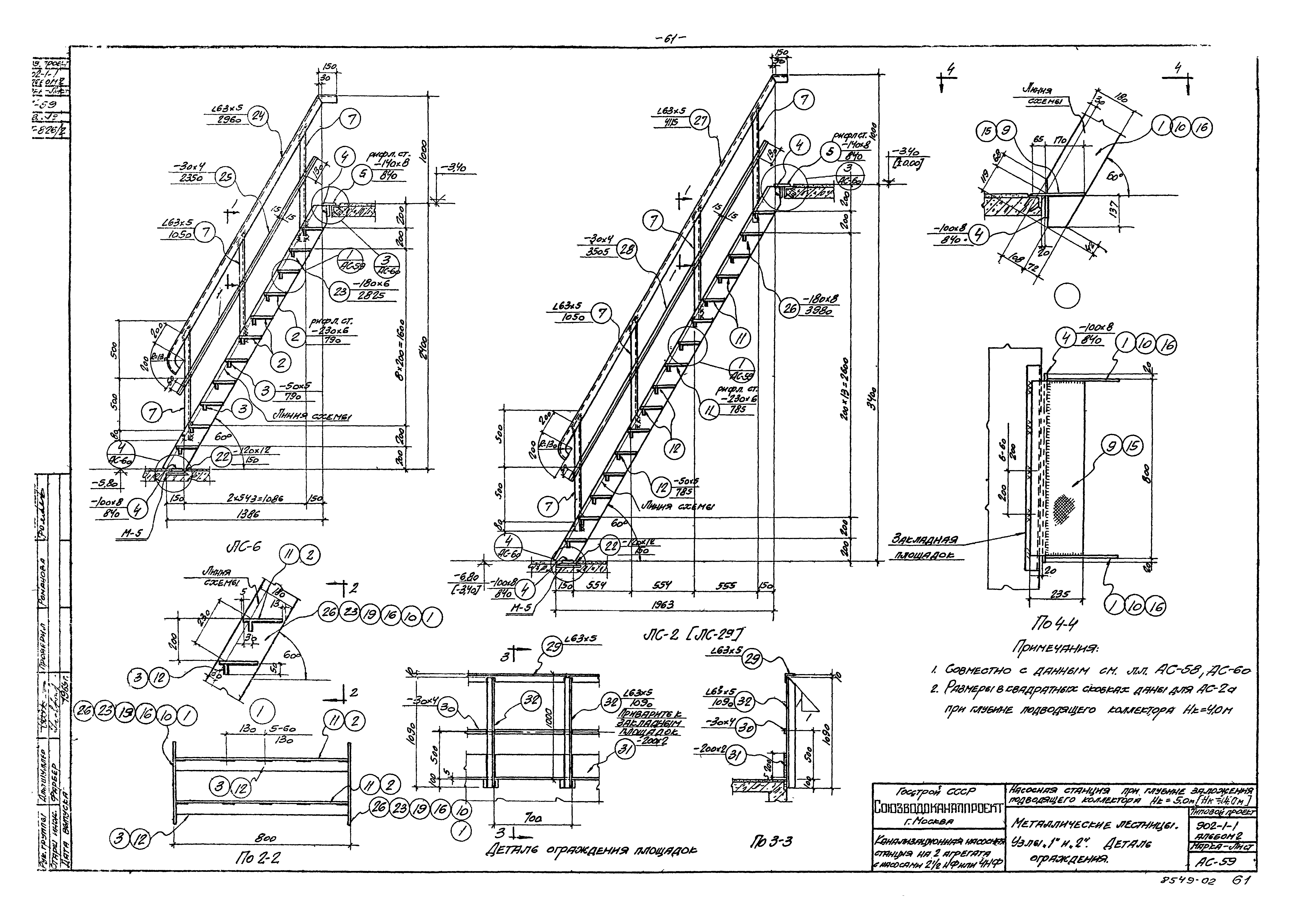 Типовой проект 902-1-1
