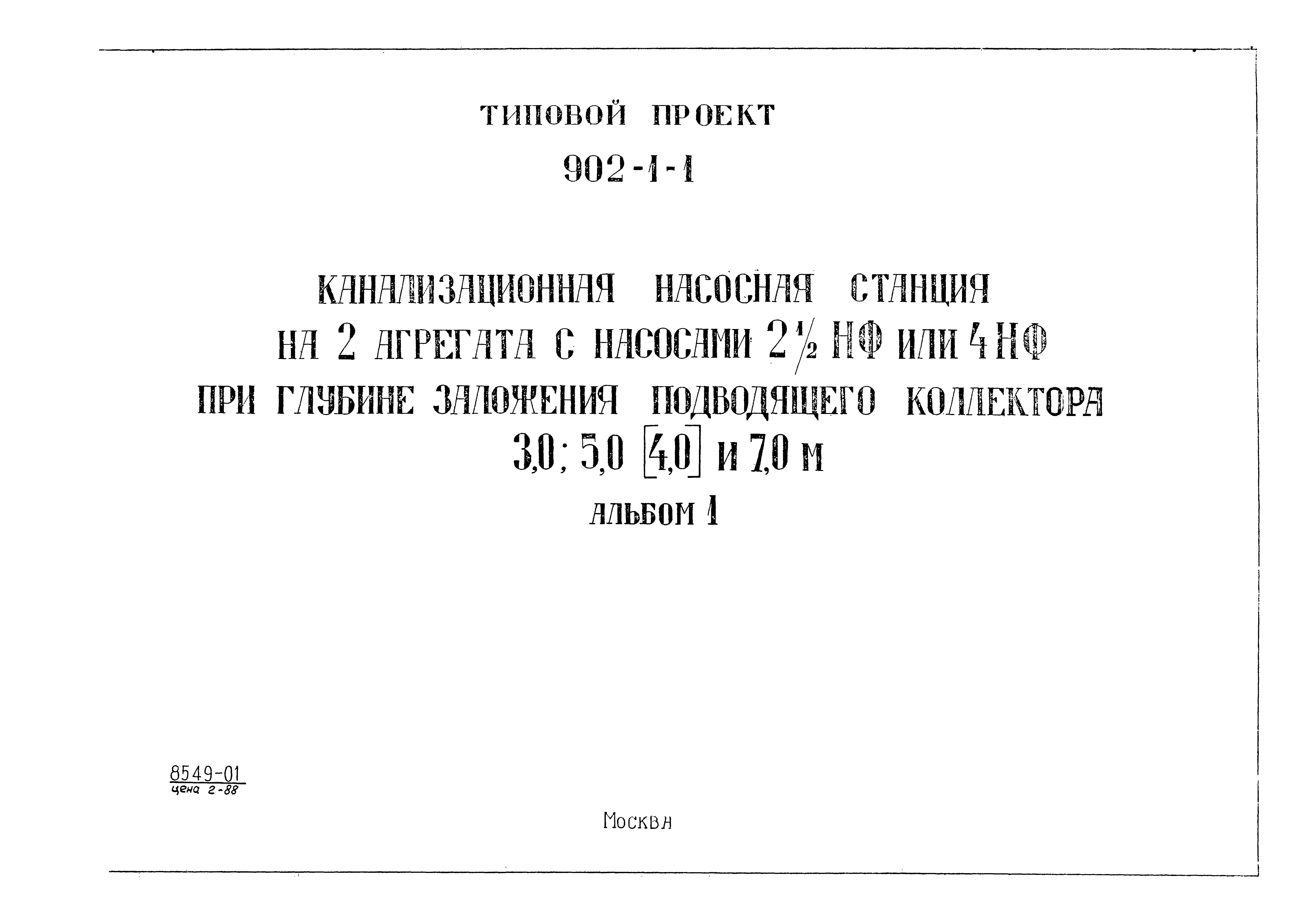 Типовой проект 902-1-1
