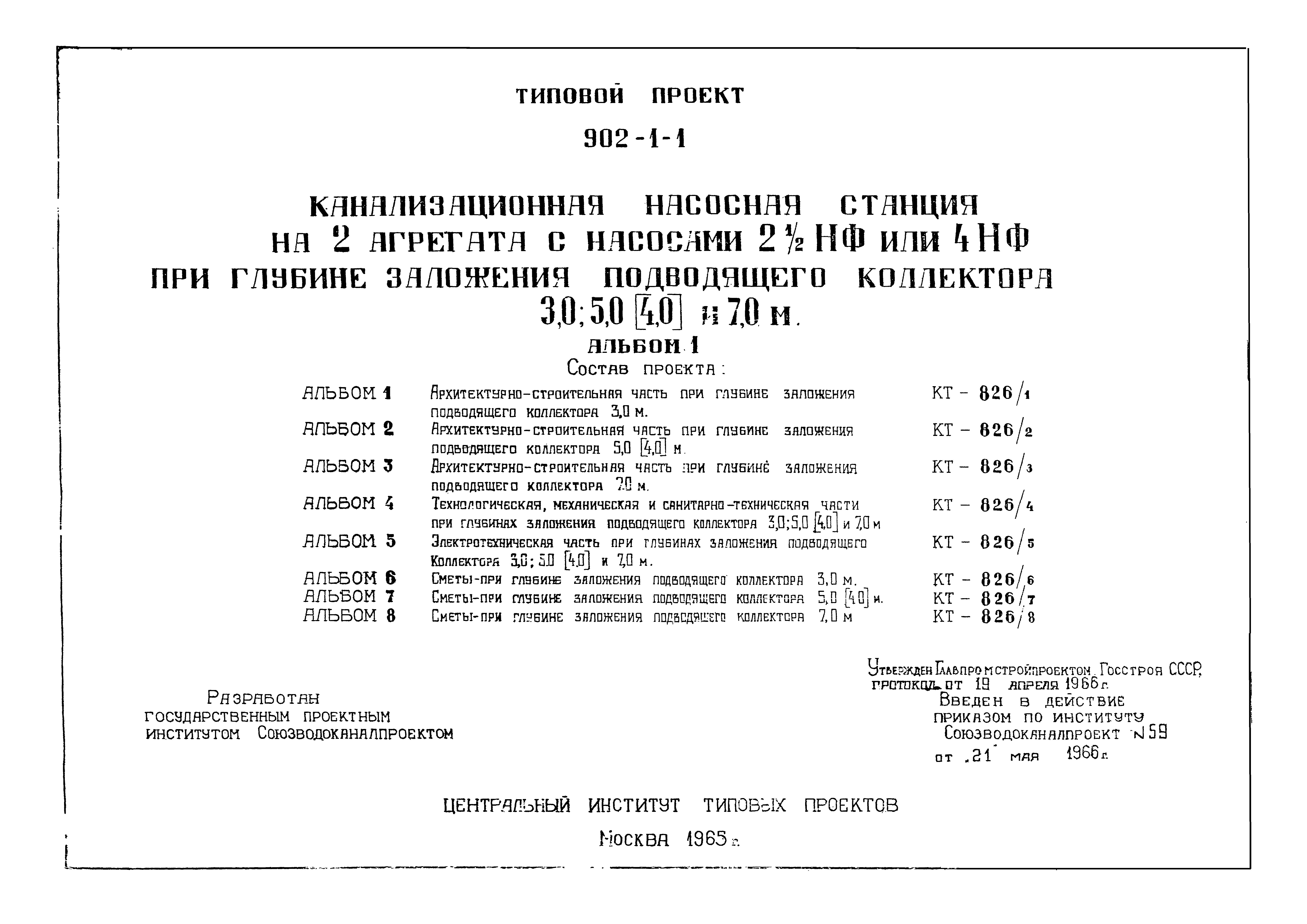 Типовой проект 902-1-1