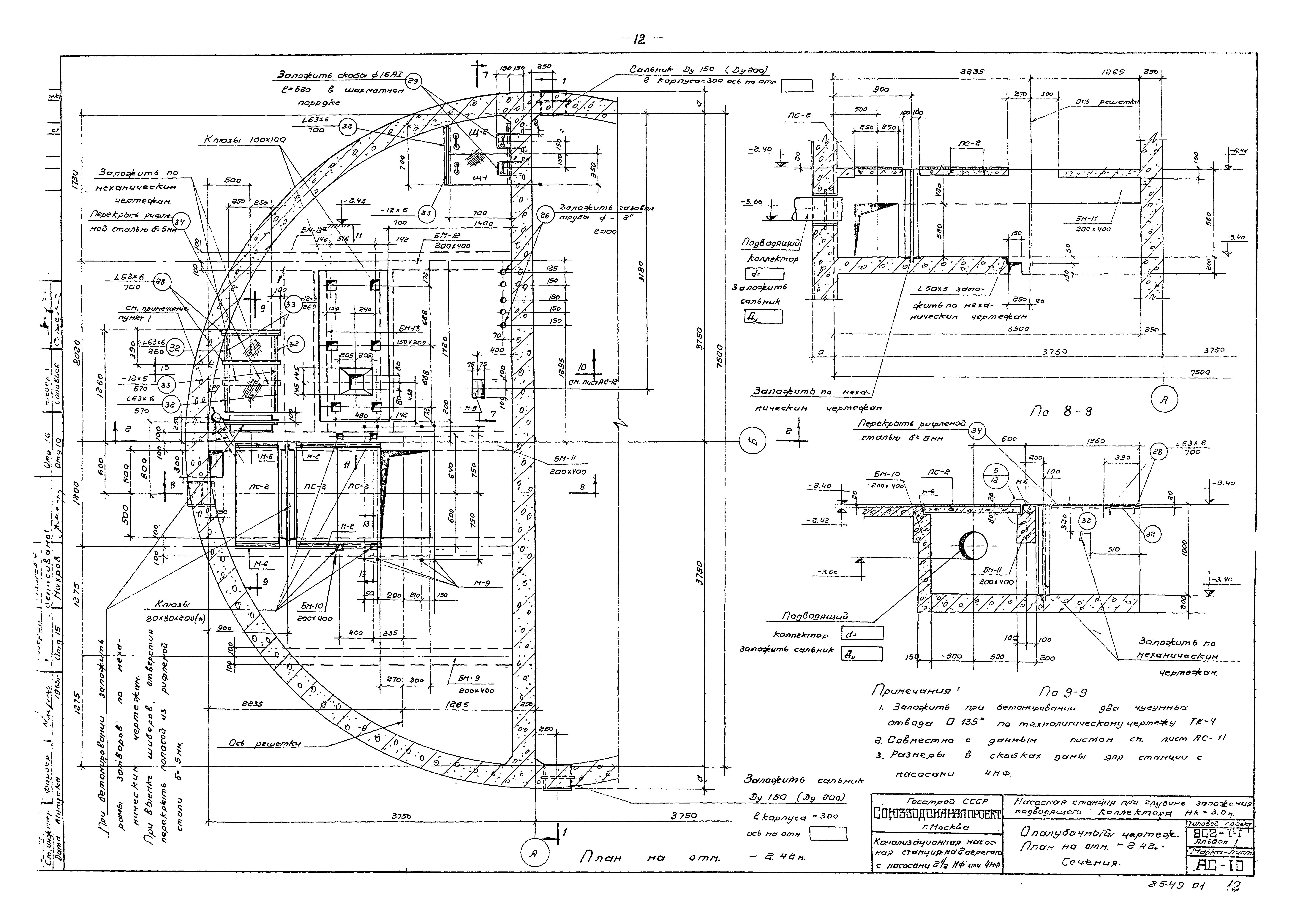 Типовой проект 902-1-1
