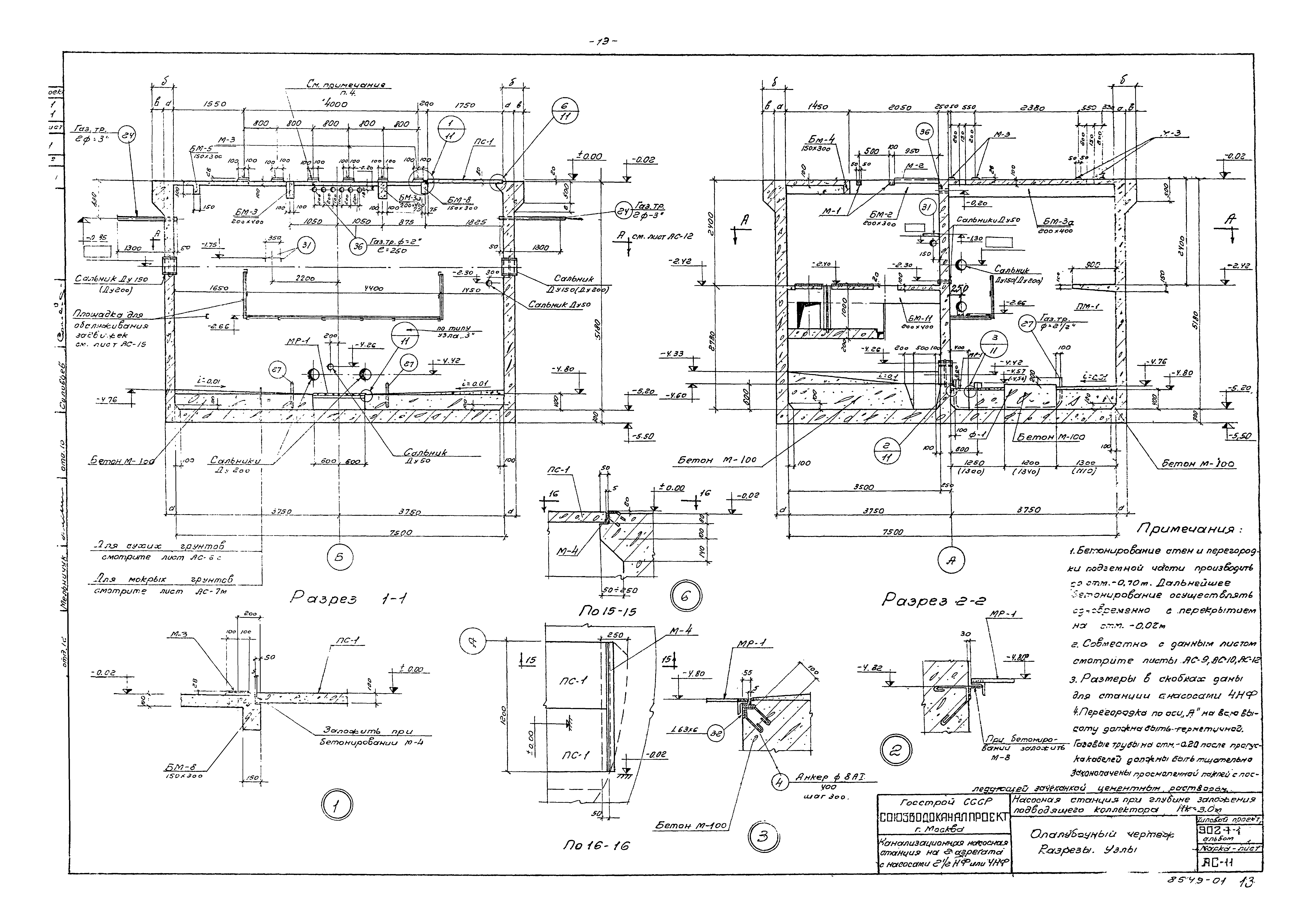 Типовой проект 902-1-1