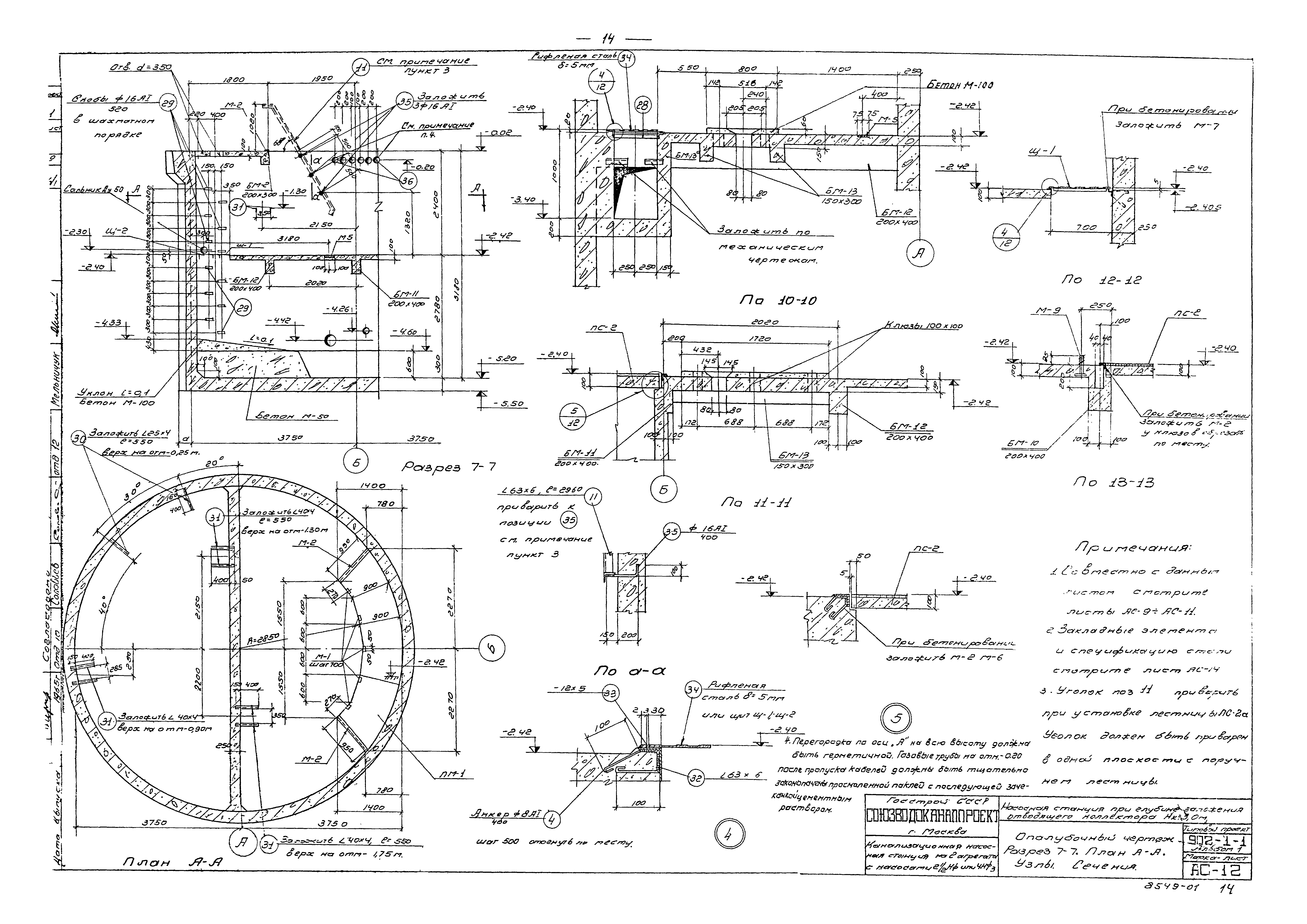 Типовой проект 902-1-1