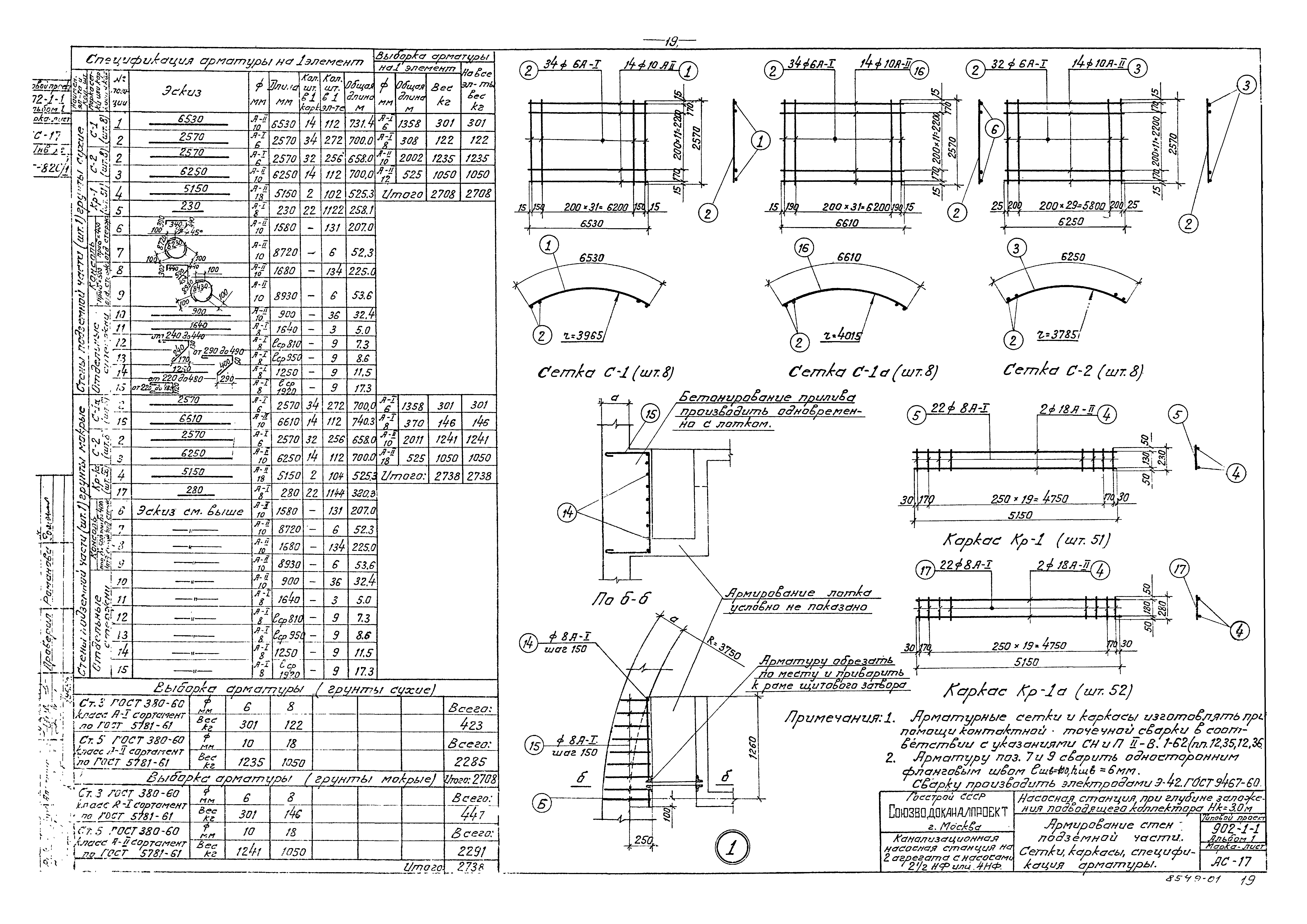 Типовой проект 902-1-1