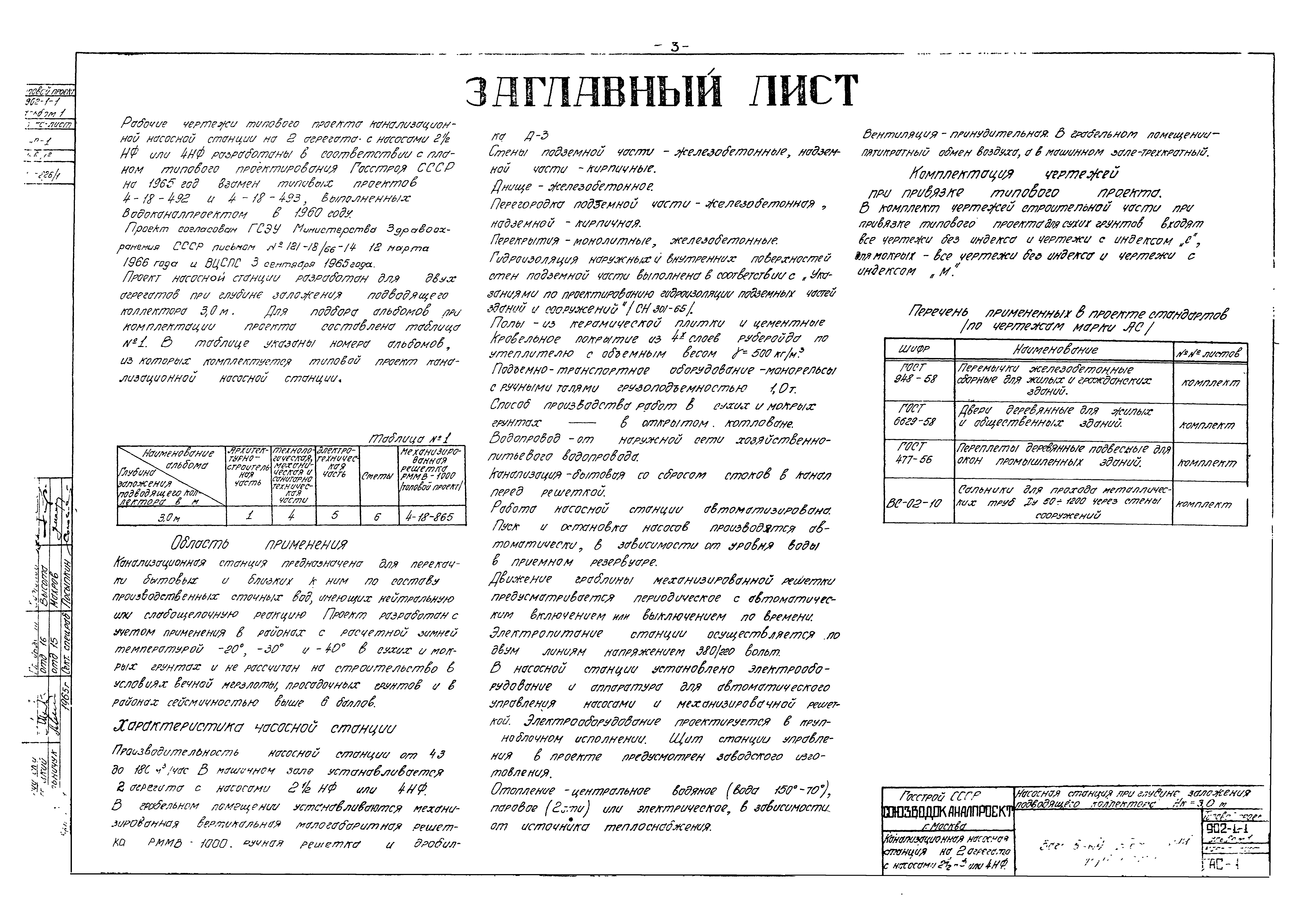 Типовой проект 902-1-1