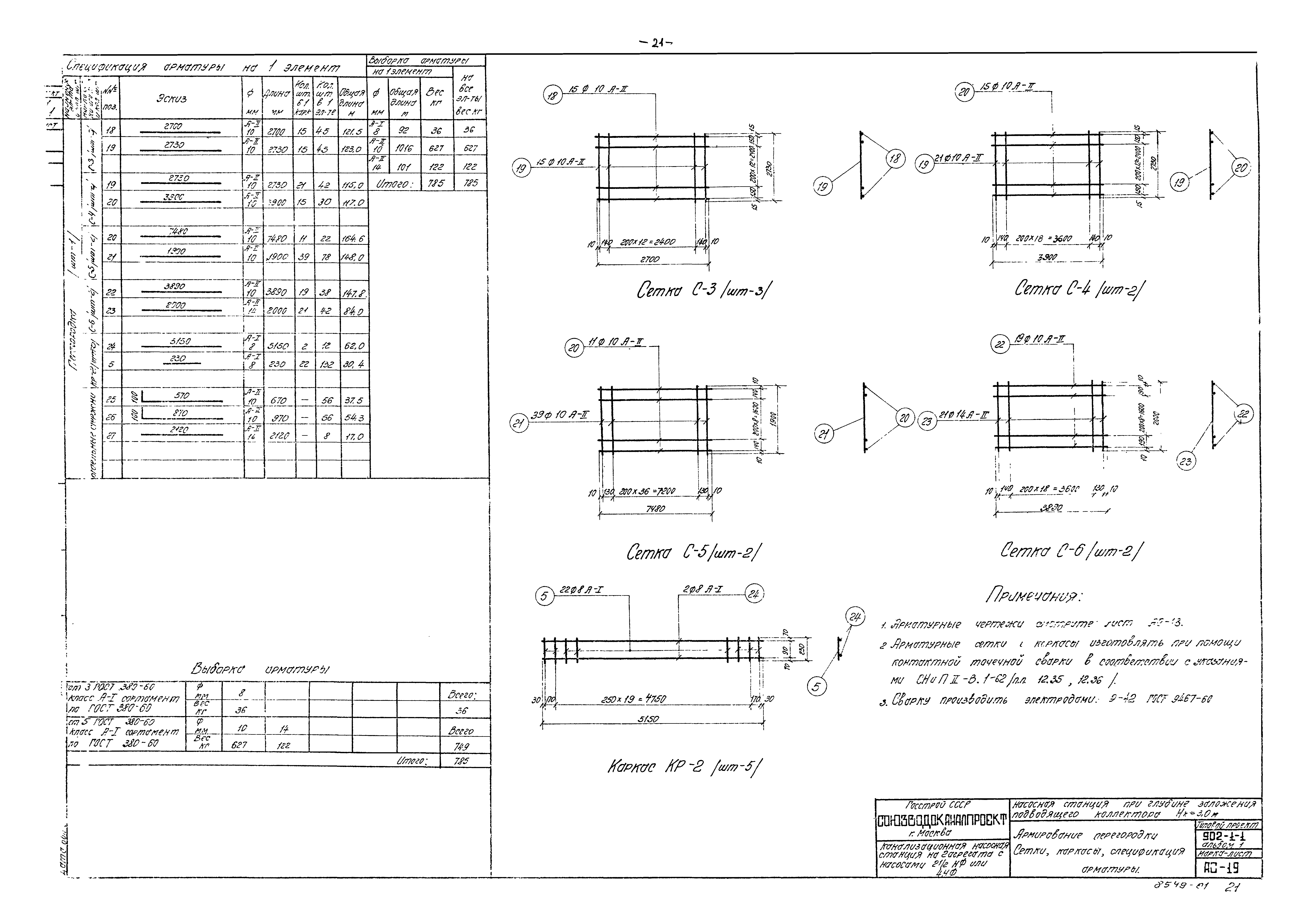 Типовой проект 902-1-1