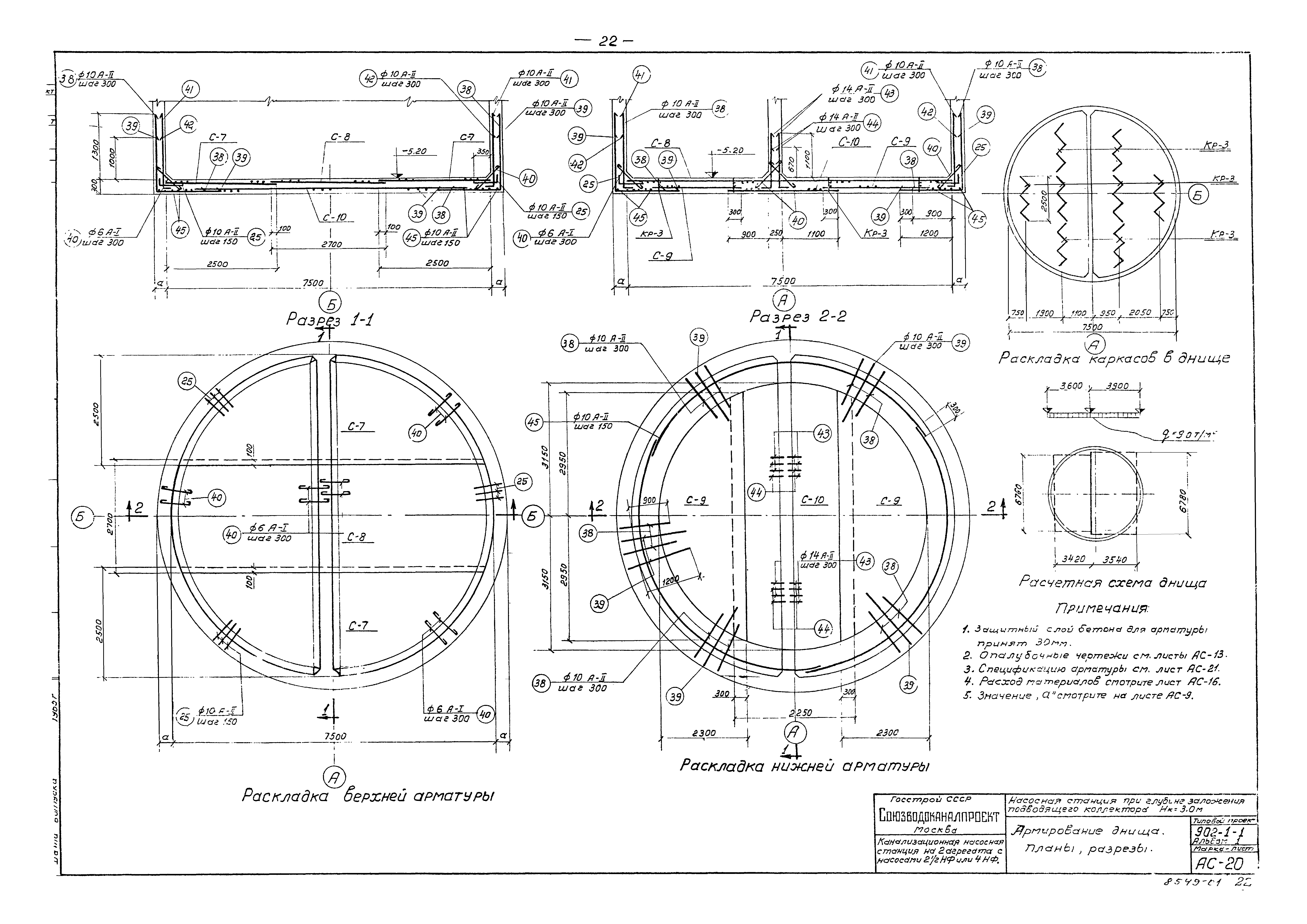 Типовой проект 902-1-1