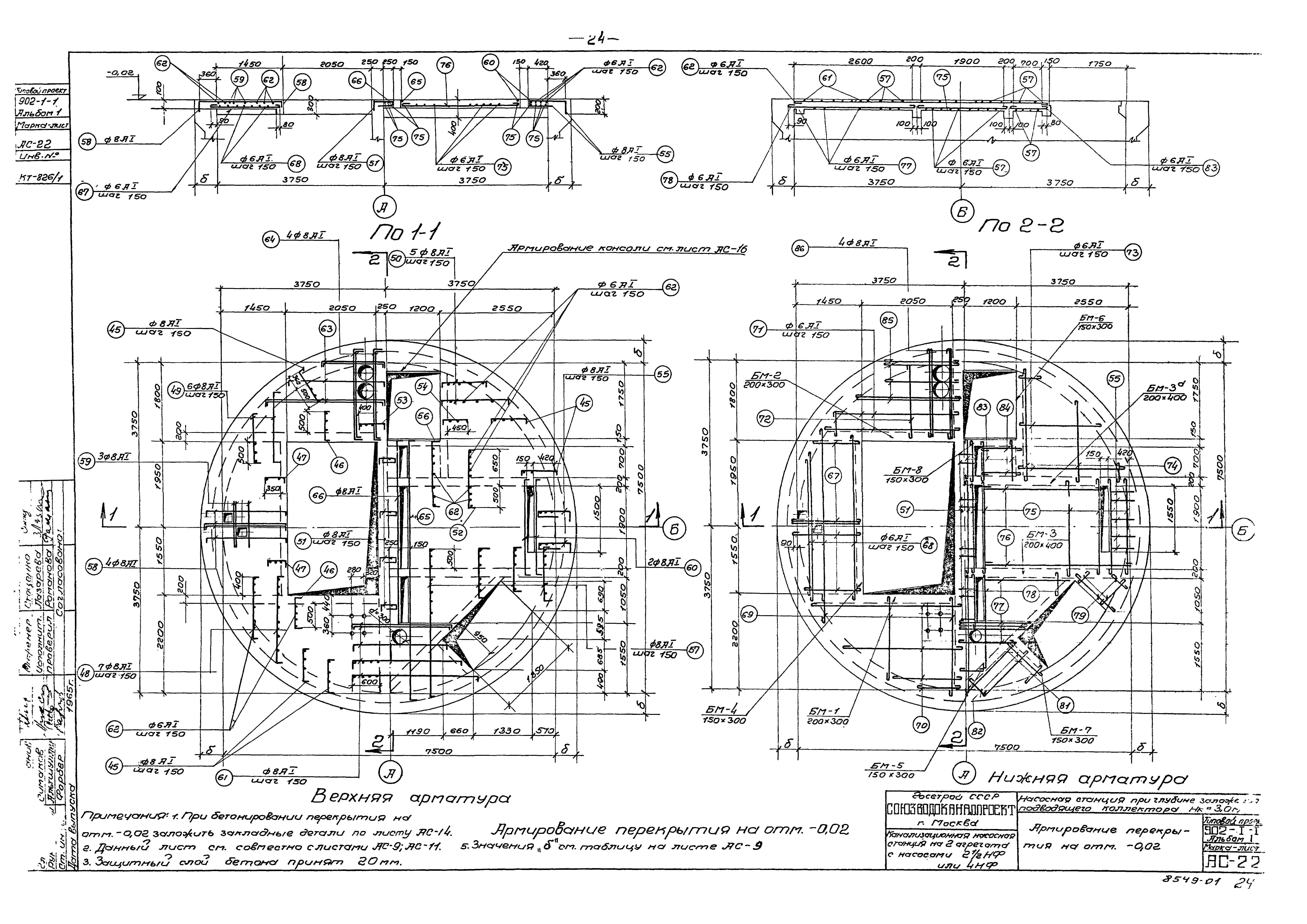 Типовой проект 902-1-1
