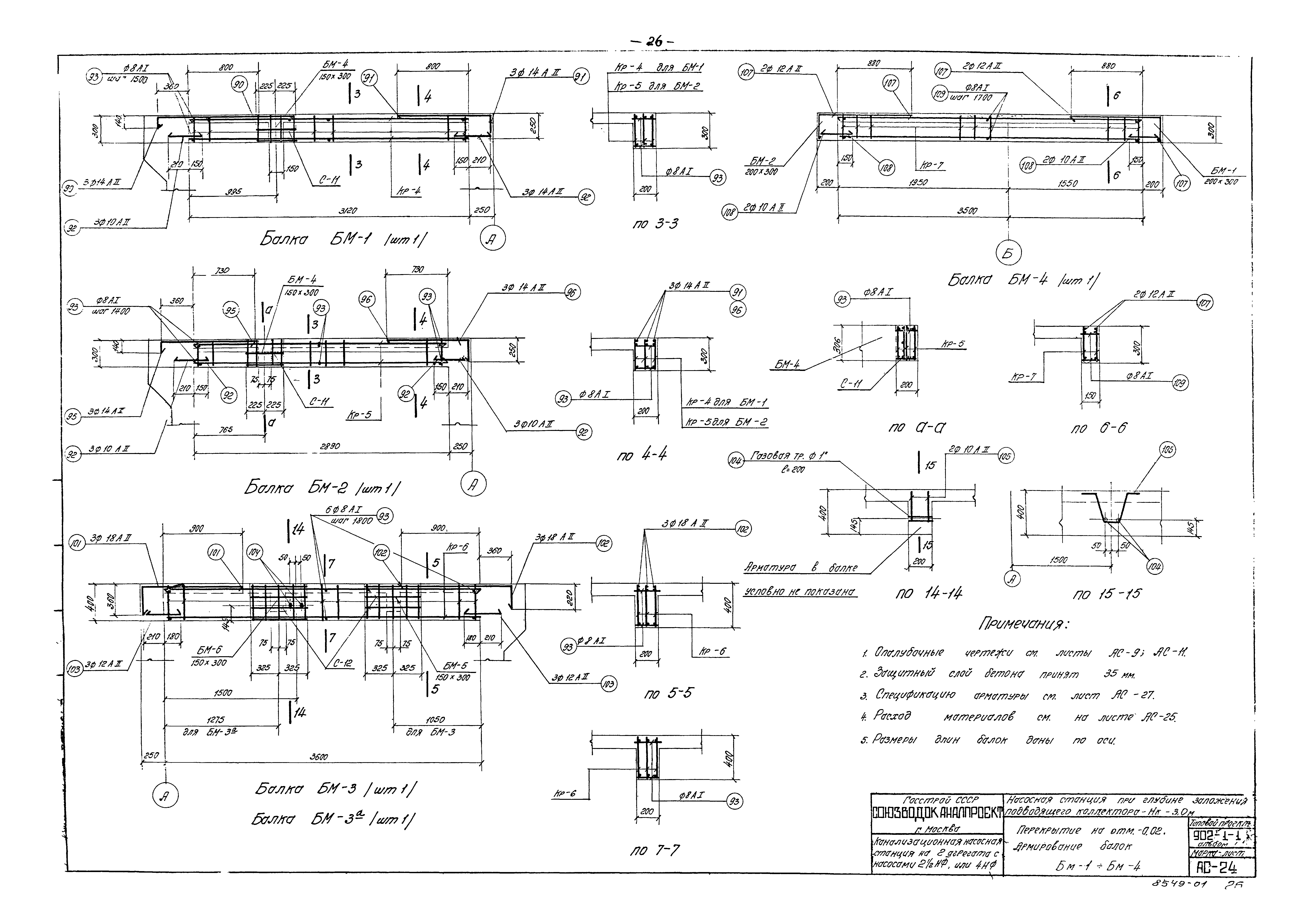 Типовой проект 902-1-1